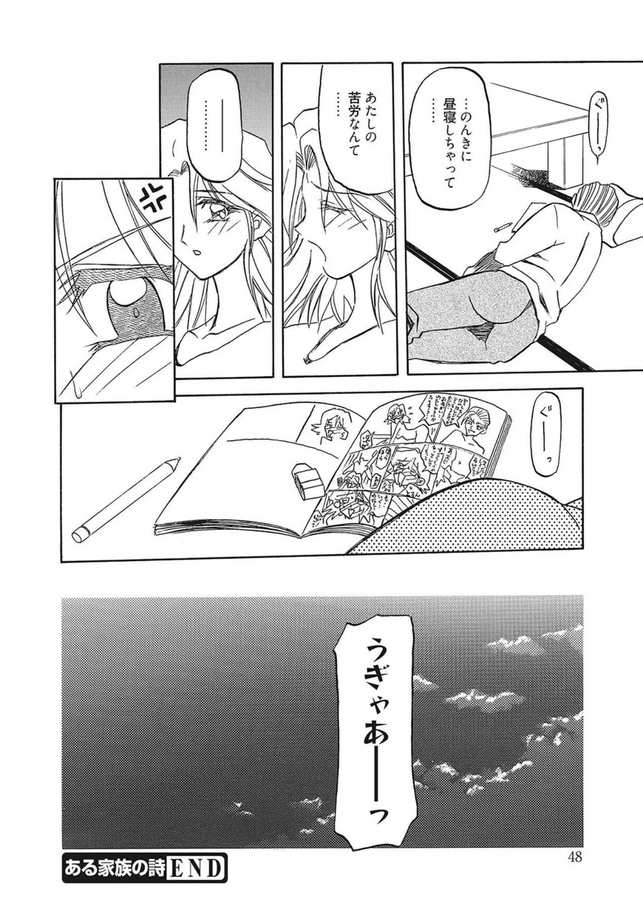 笑顔のすべて・・・ Page.48