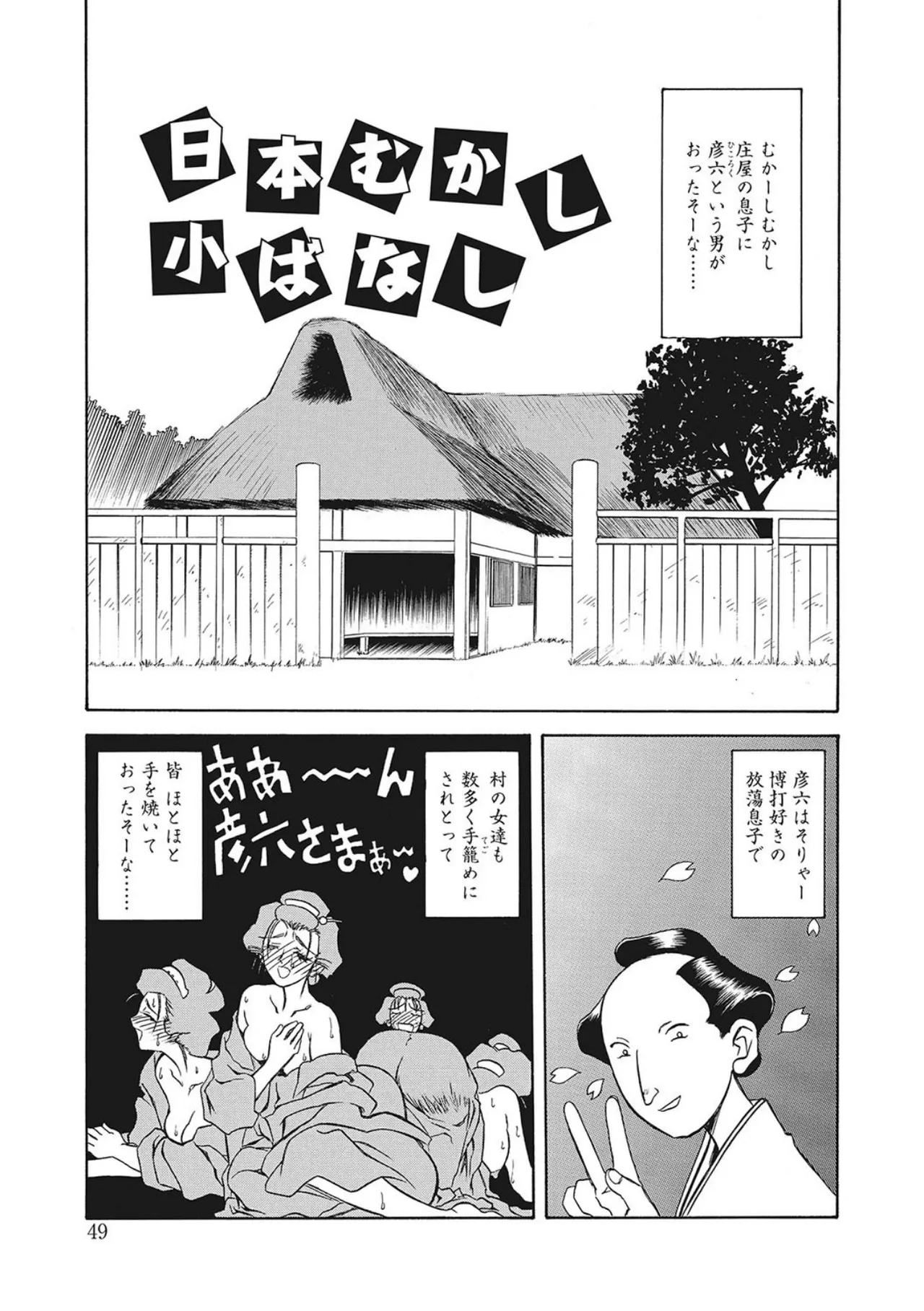笑顔のすべて・・・ Page.49