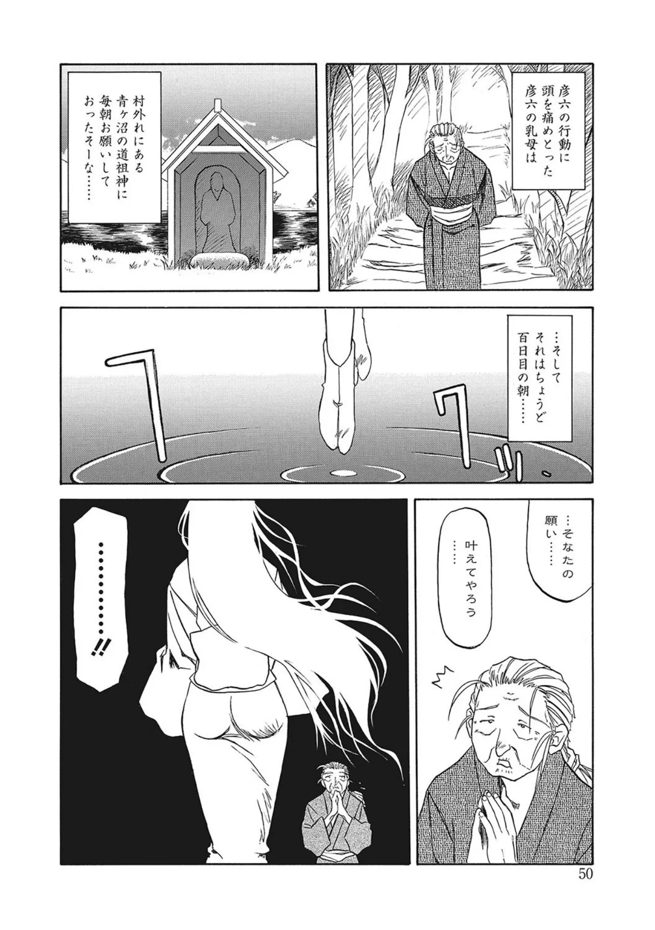 笑顔のすべて・・・ Page.50