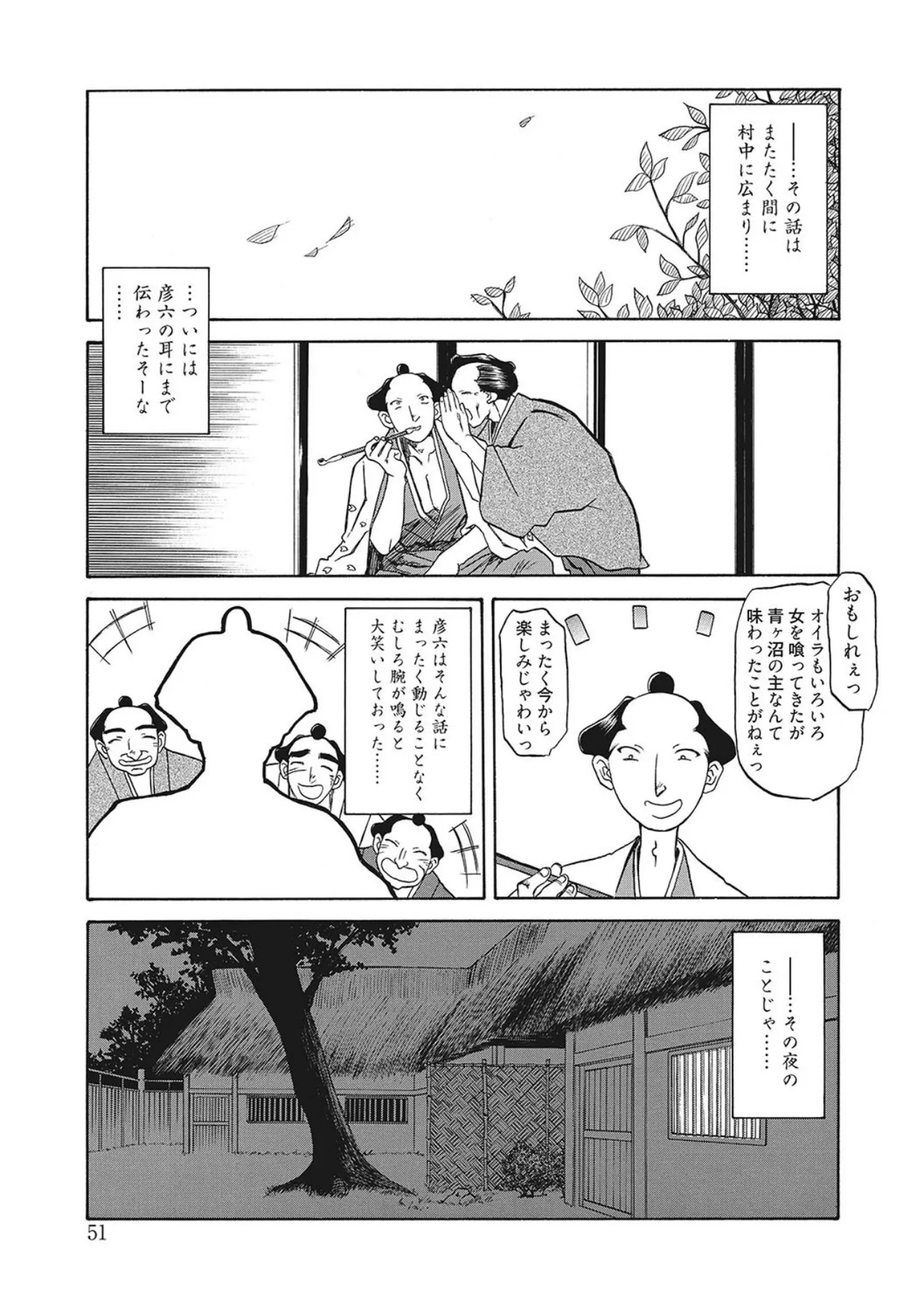 笑顔のすべて・・・ Page.51