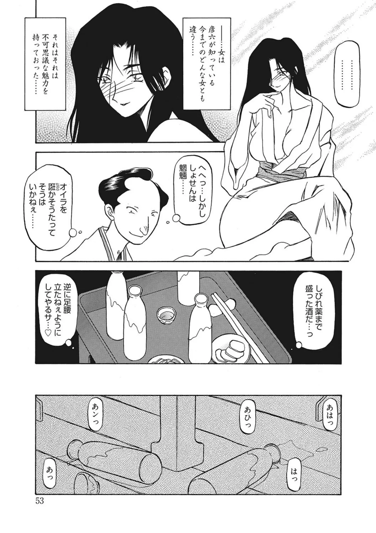 笑顔のすべて・・・ Page.53