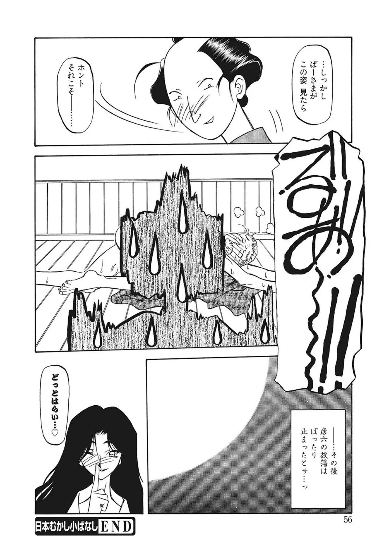 笑顔のすべて・・・ Page.56