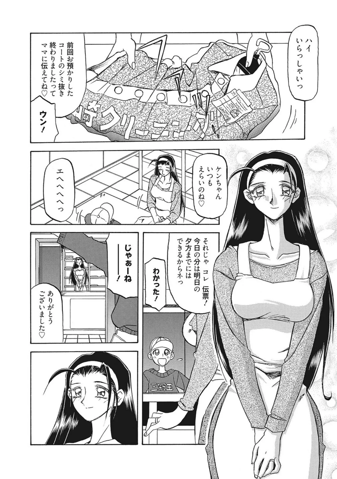 笑顔のすべて・・・ Page.58