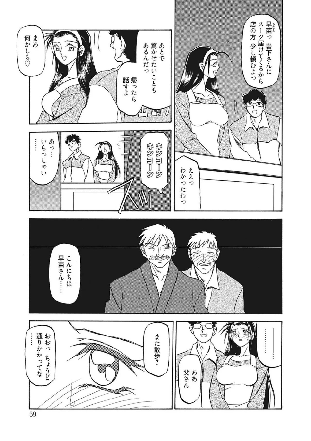 笑顔のすべて・・・ Page.59