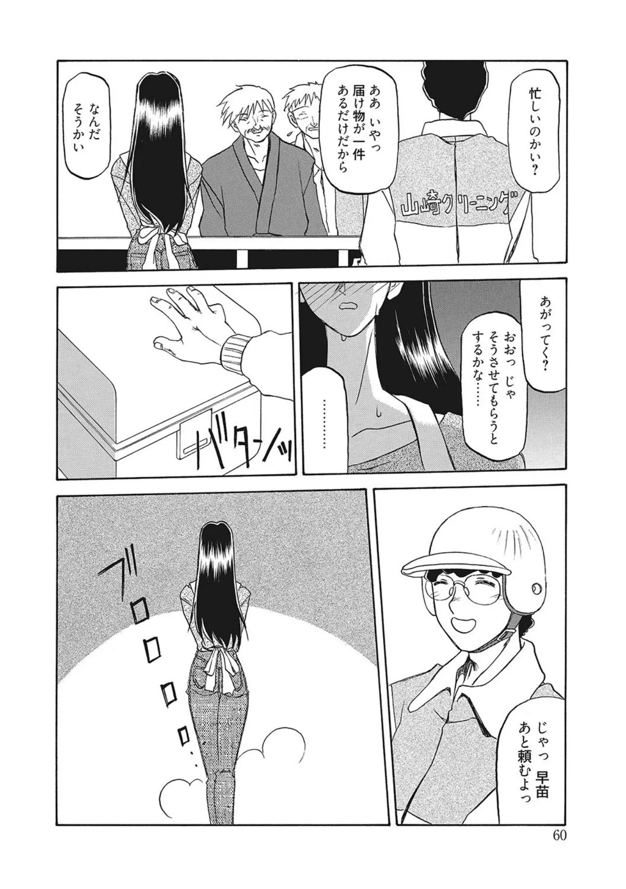 笑顔のすべて・・・ Page.60