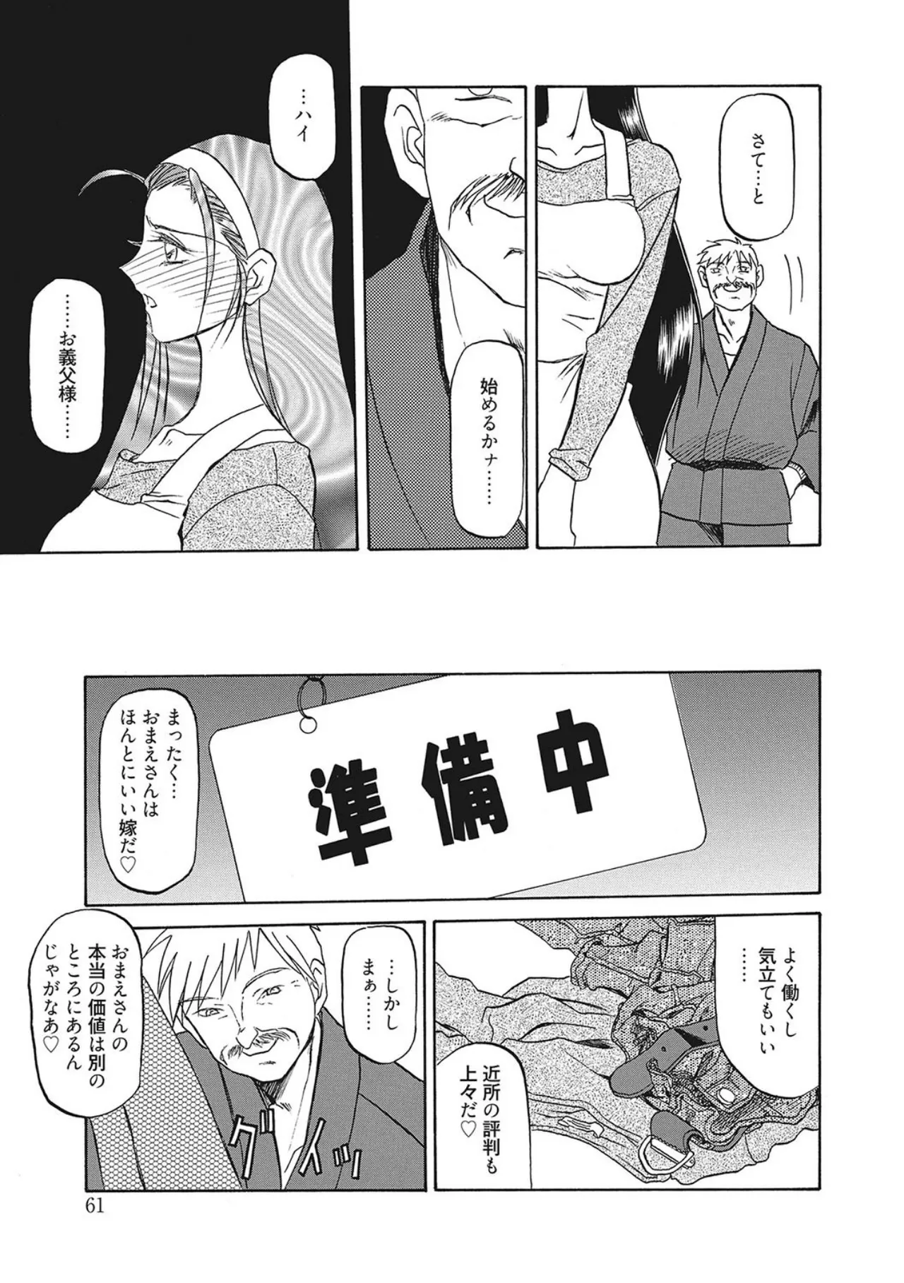 笑顔のすべて・・・ Page.61