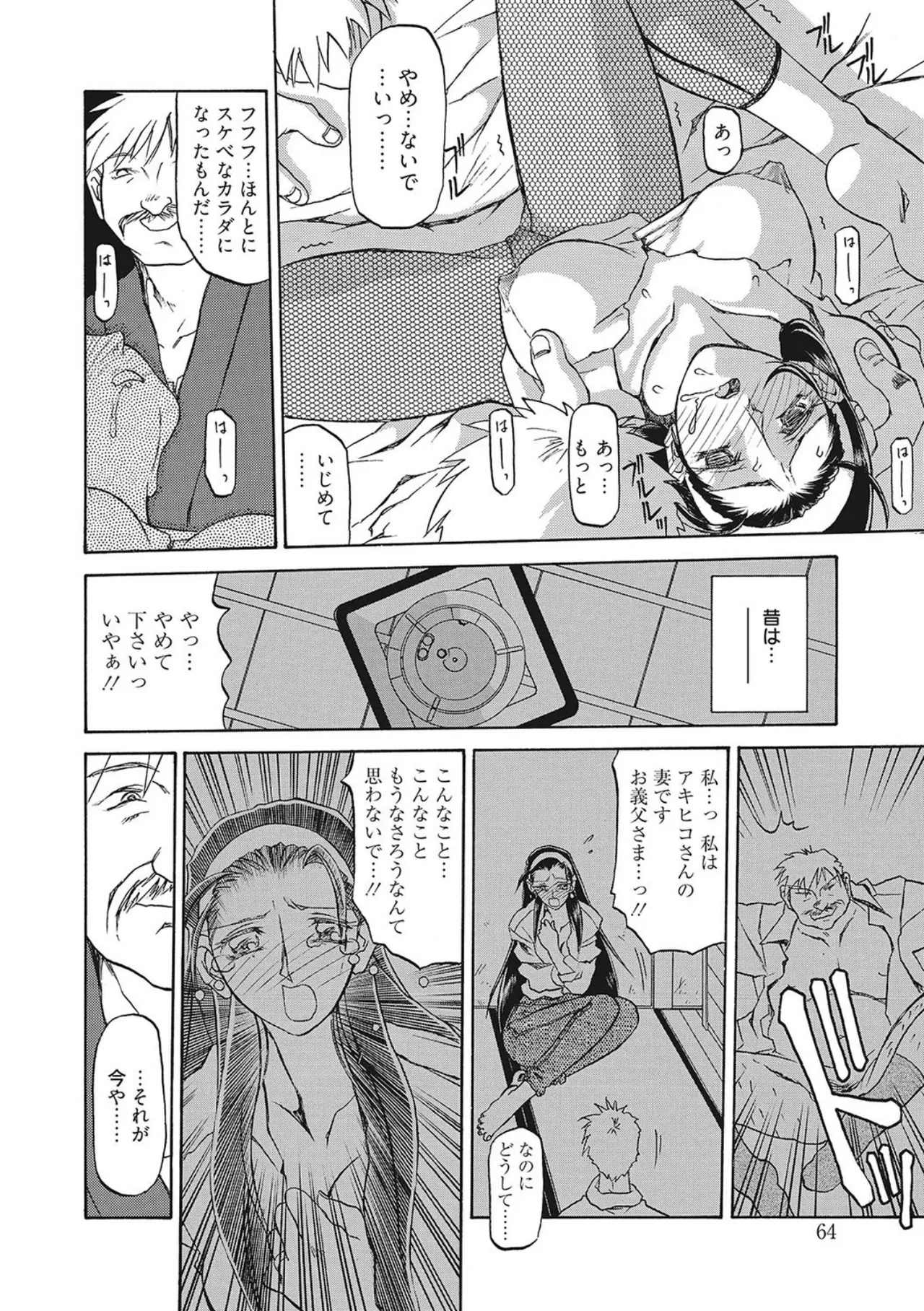 笑顔のすべて・・・ Page.64