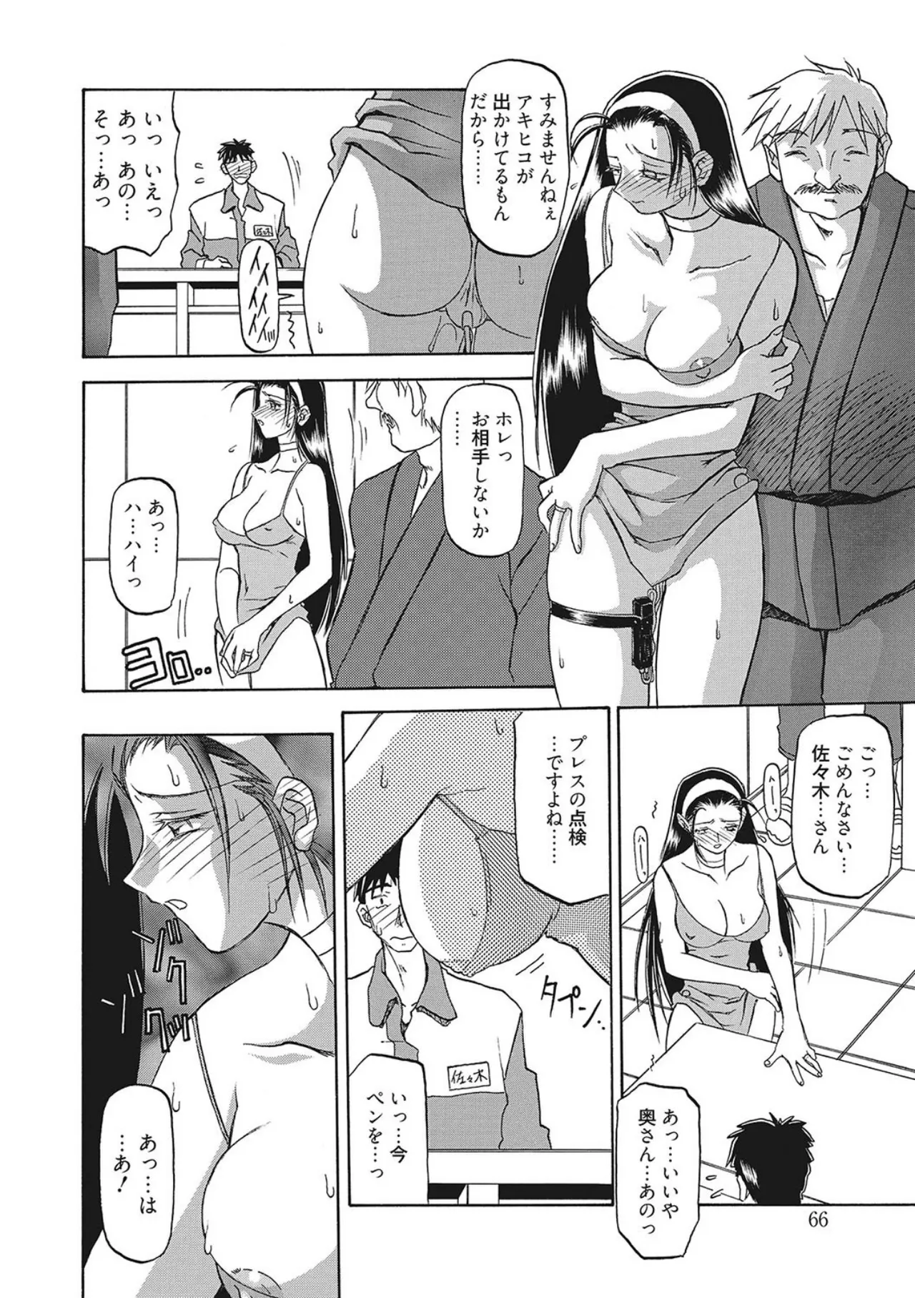 笑顔のすべて・・・ Page.66