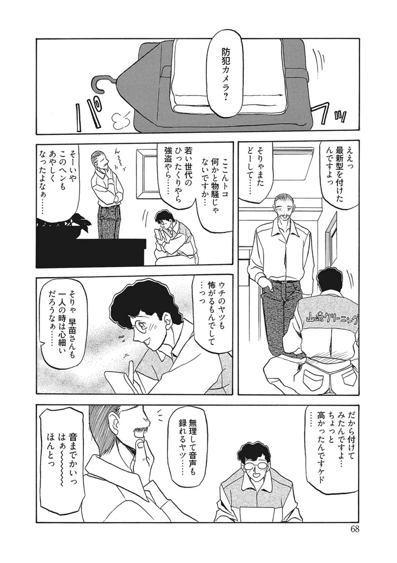 笑顔のすべて・・・ Page.68