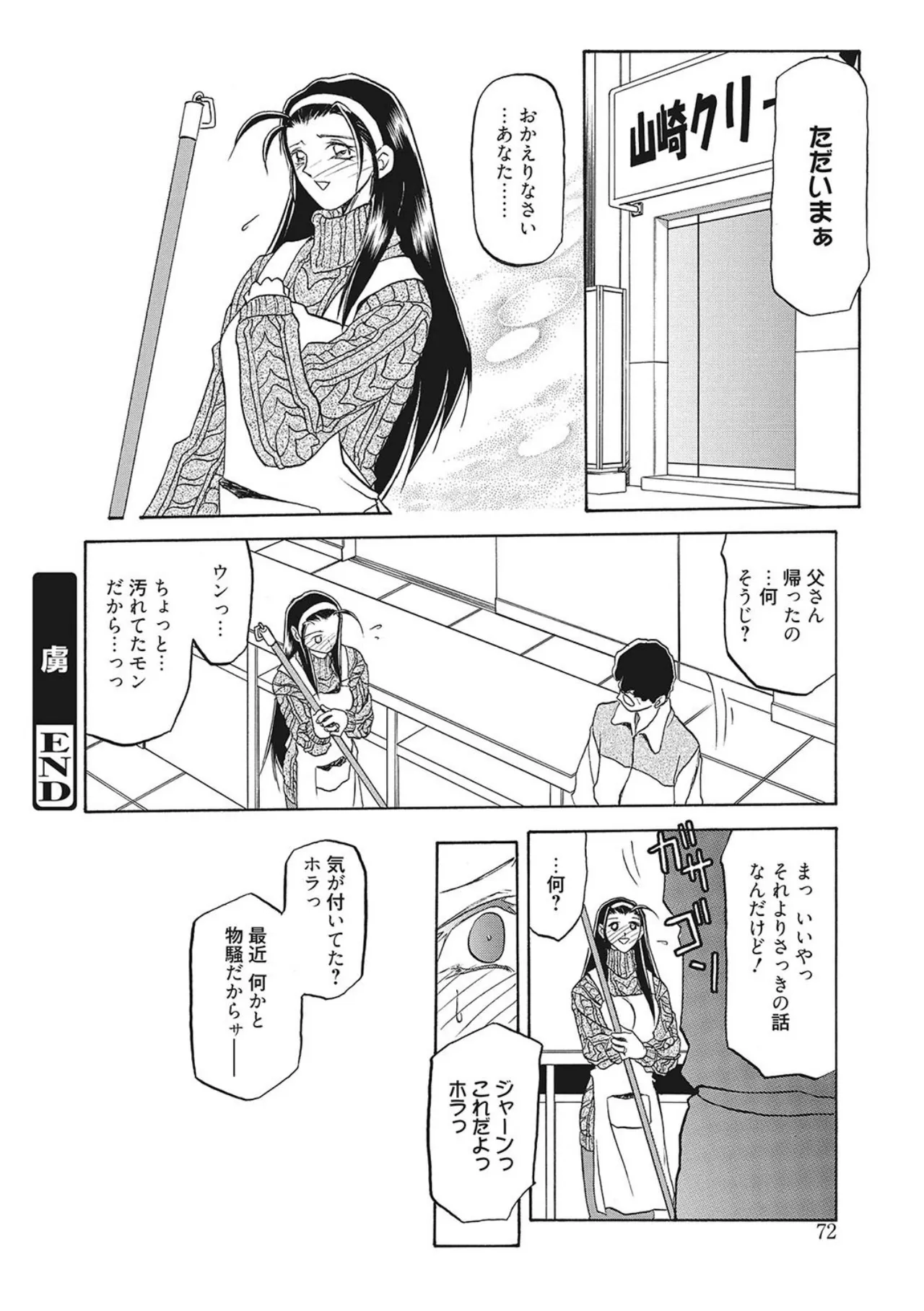 笑顔のすべて・・・ Page.72