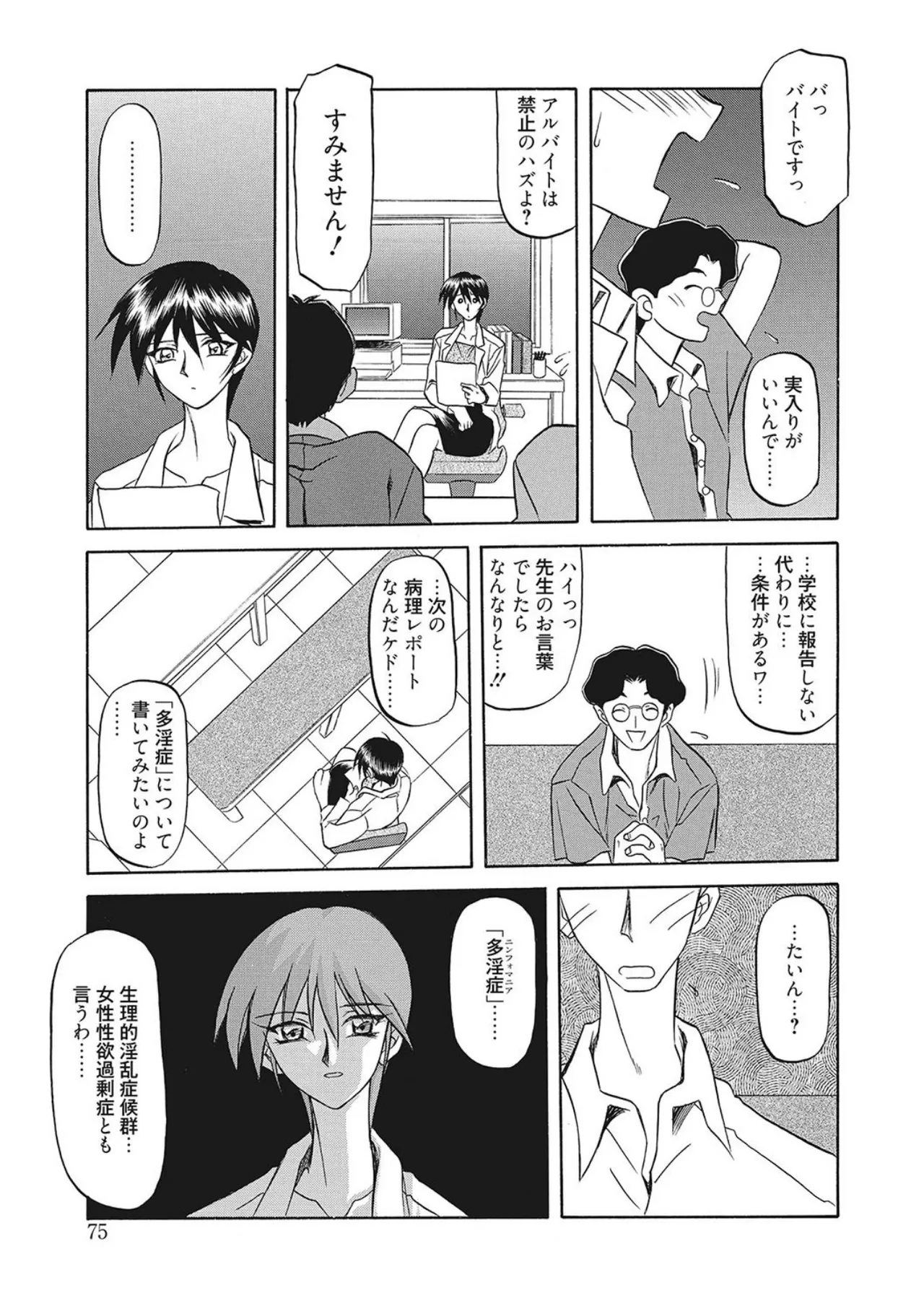 笑顔のすべて・・・ Page.75