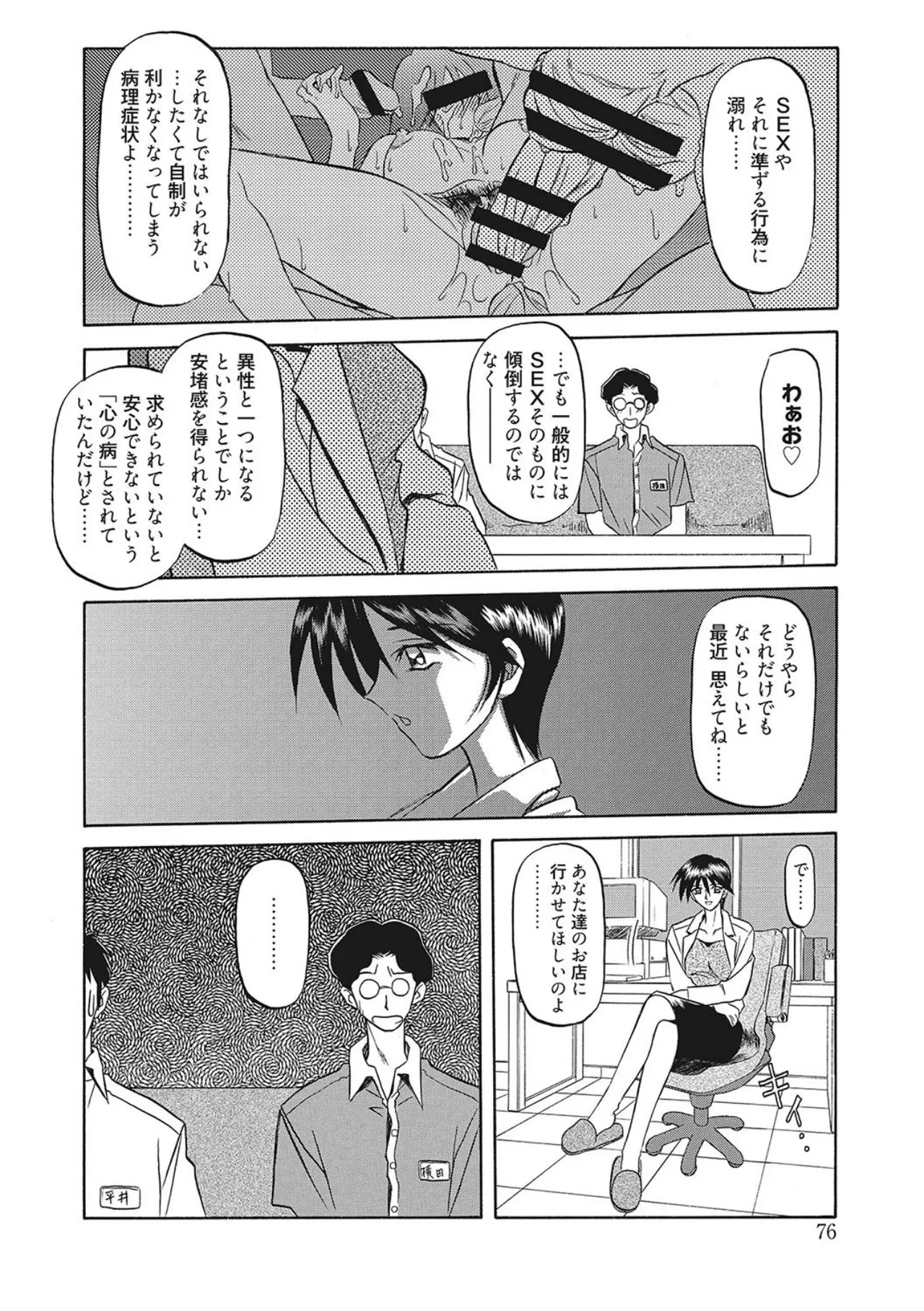 笑顔のすべて・・・ Page.76