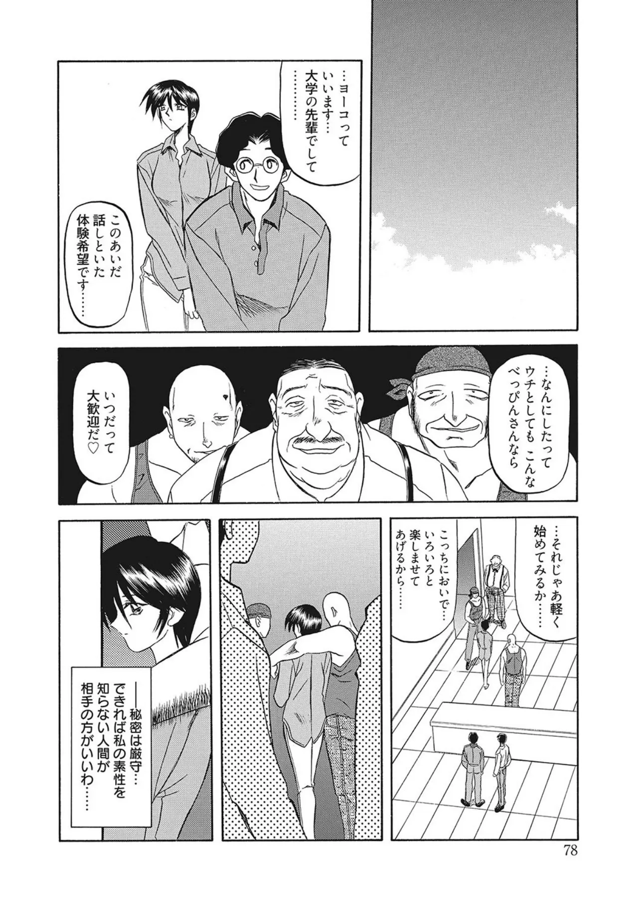 笑顔のすべて・・・ Page.78