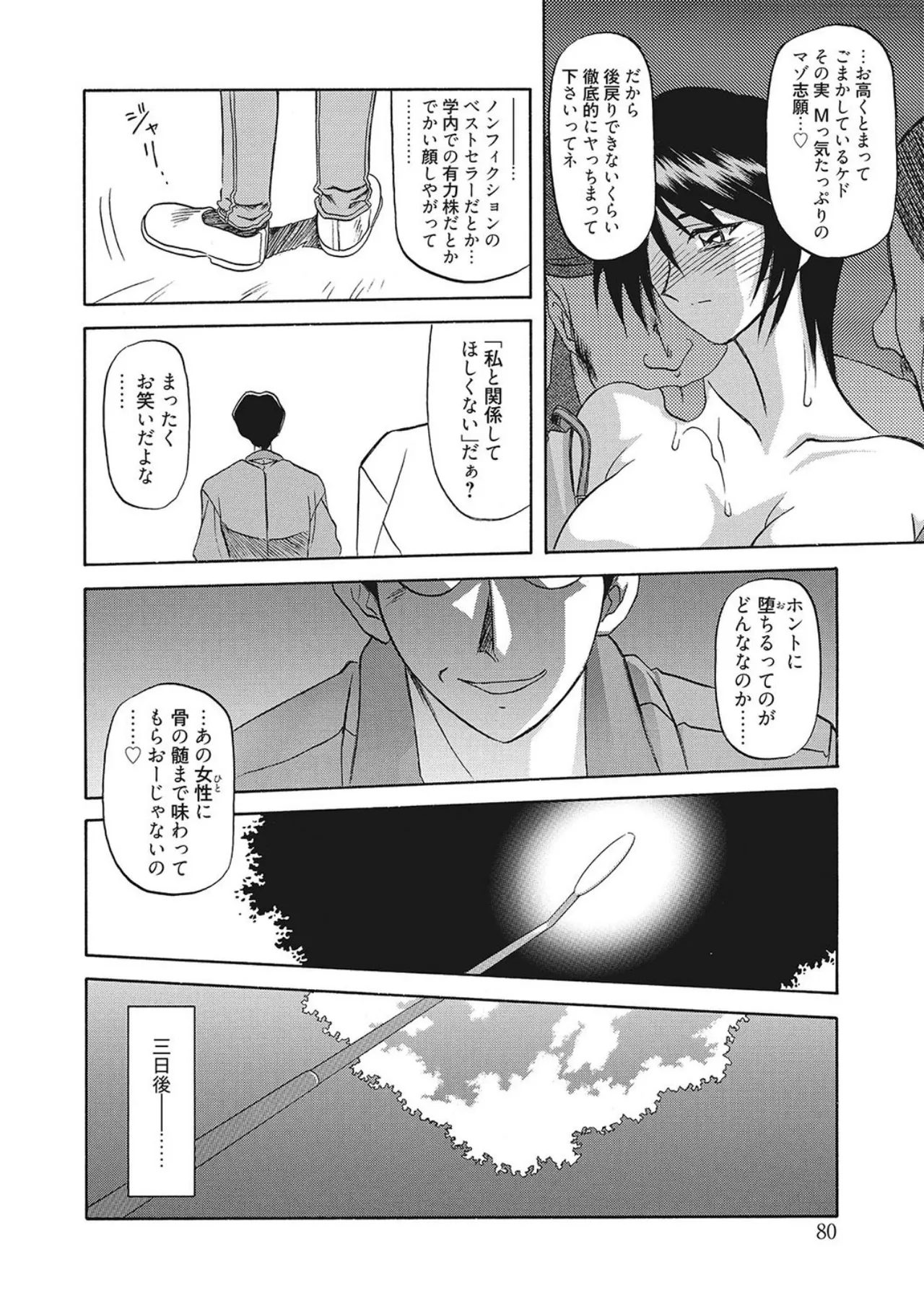 笑顔のすべて・・・ Page.80