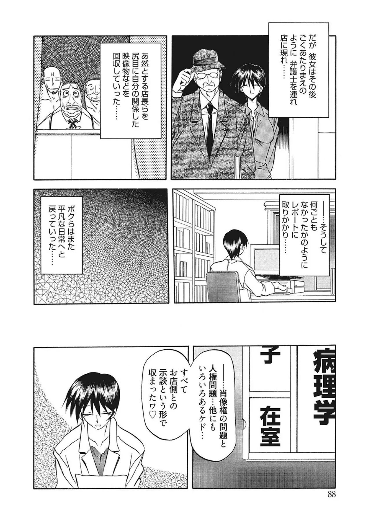 笑顔のすべて・・・ Page.88