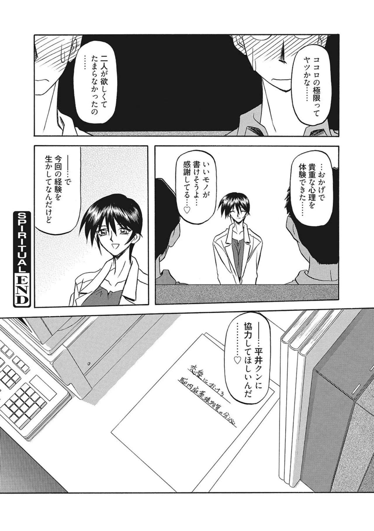笑顔のすべて・・・ Page.90