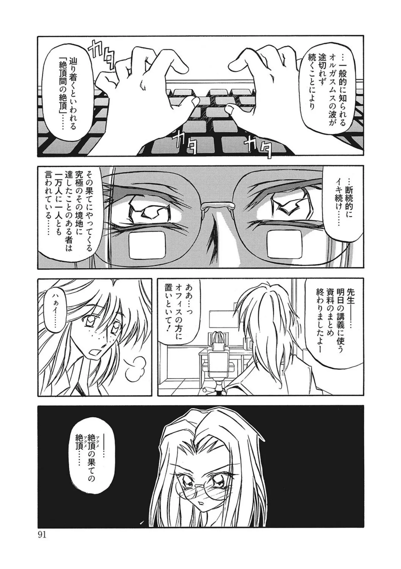 笑顔のすべて・・・ Page.91
