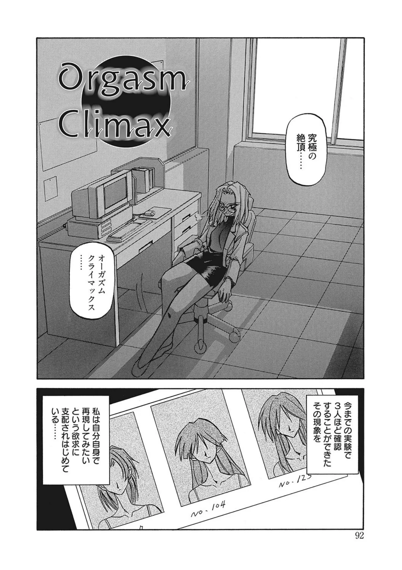 笑顔のすべて・・・ Page.92