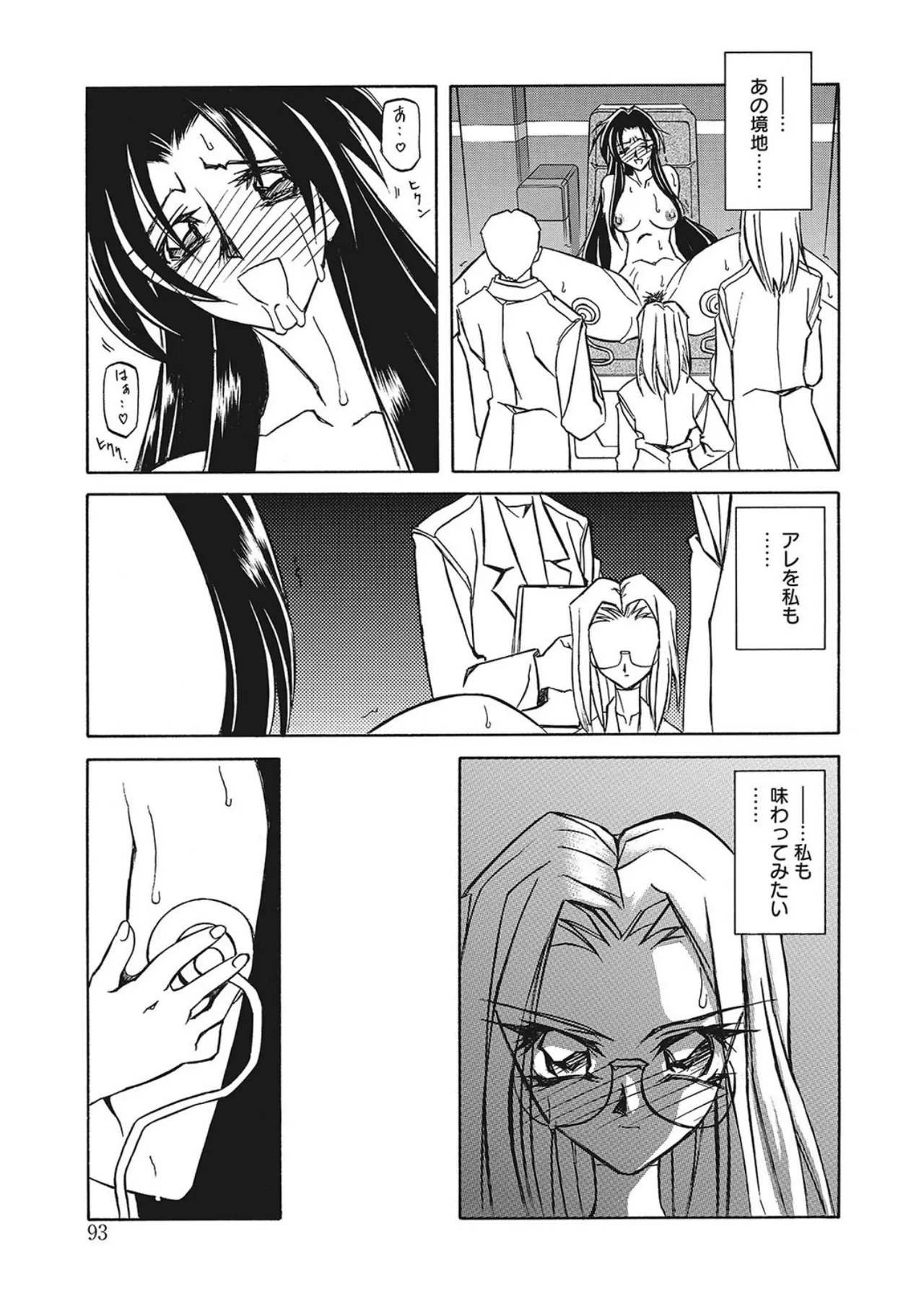 笑顔のすべて・・・ Page.93