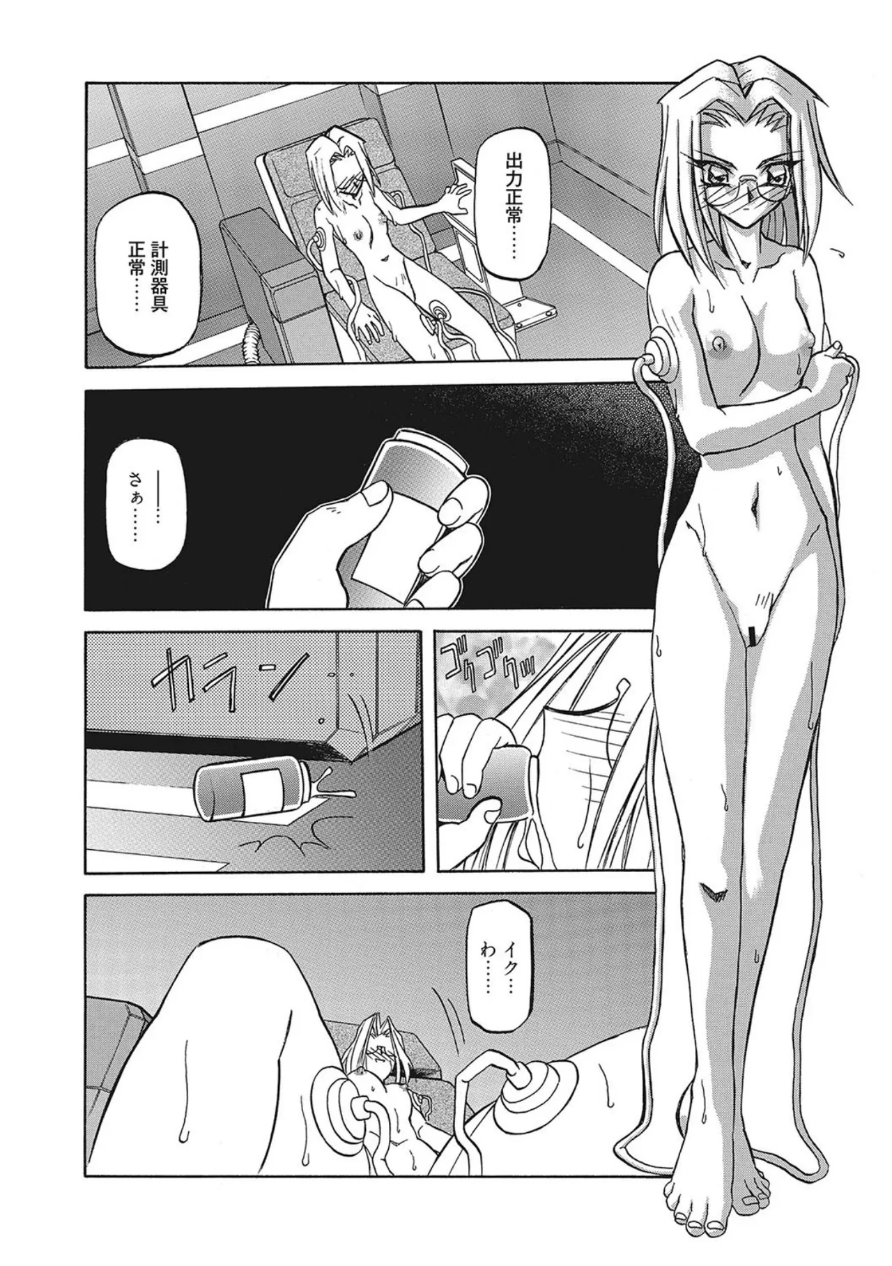 笑顔のすべて・・・ Page.94