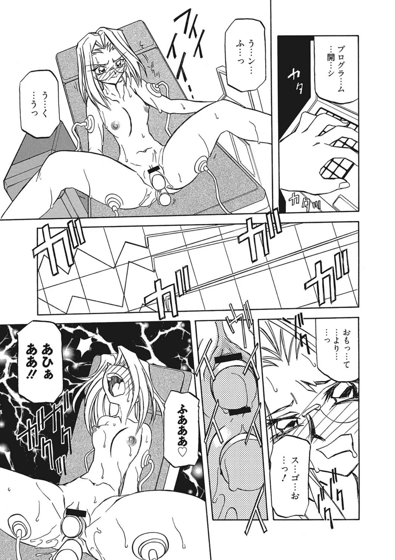笑顔のすべて・・・ Page.95