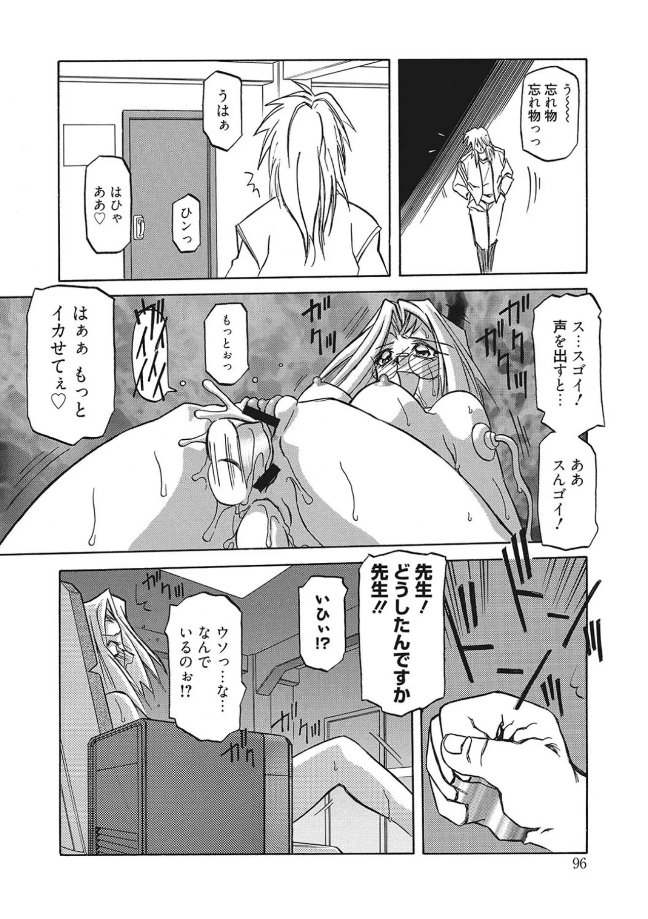 笑顔のすべて・・・ Page.96