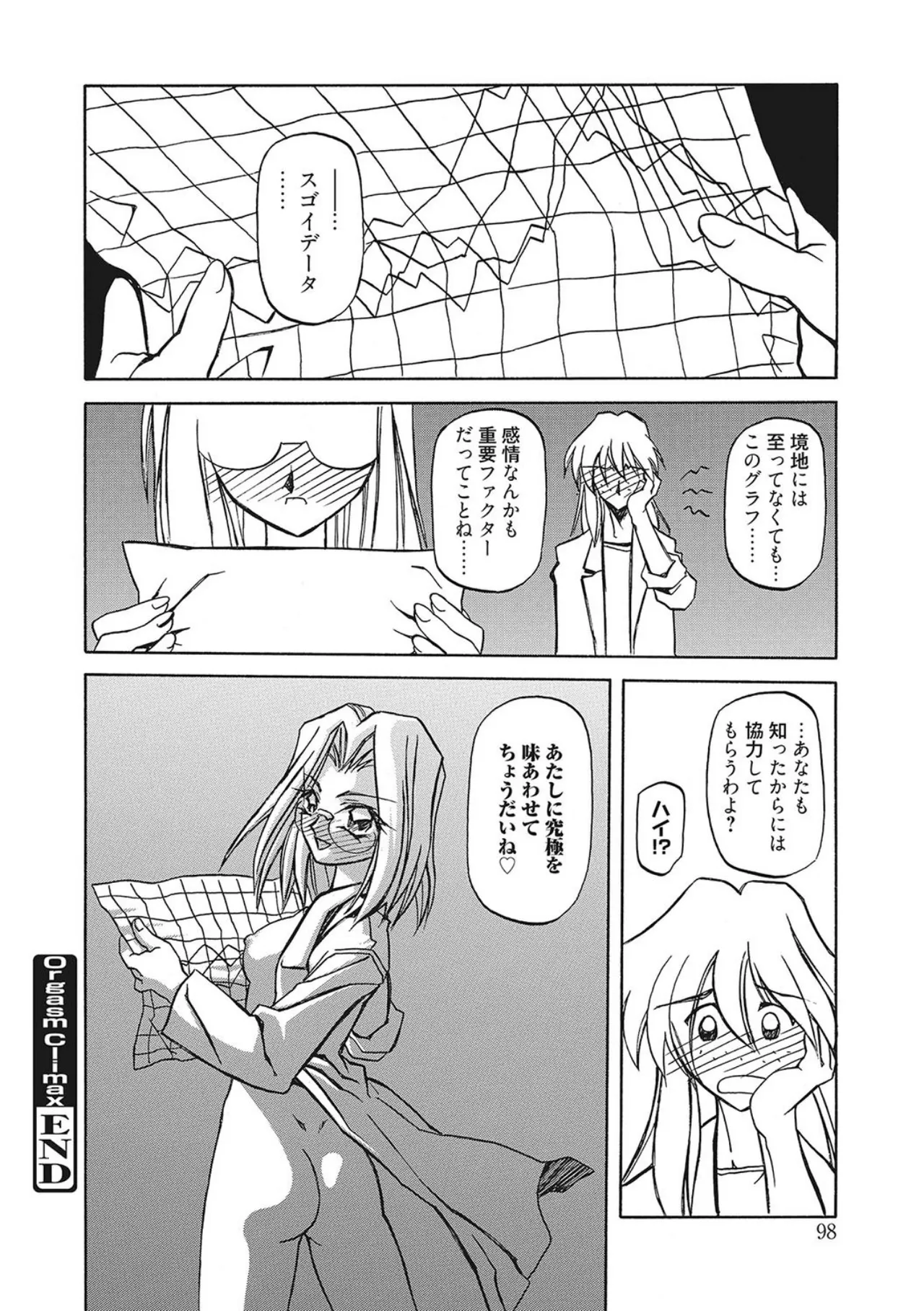 笑顔のすべて・・・ Page.98