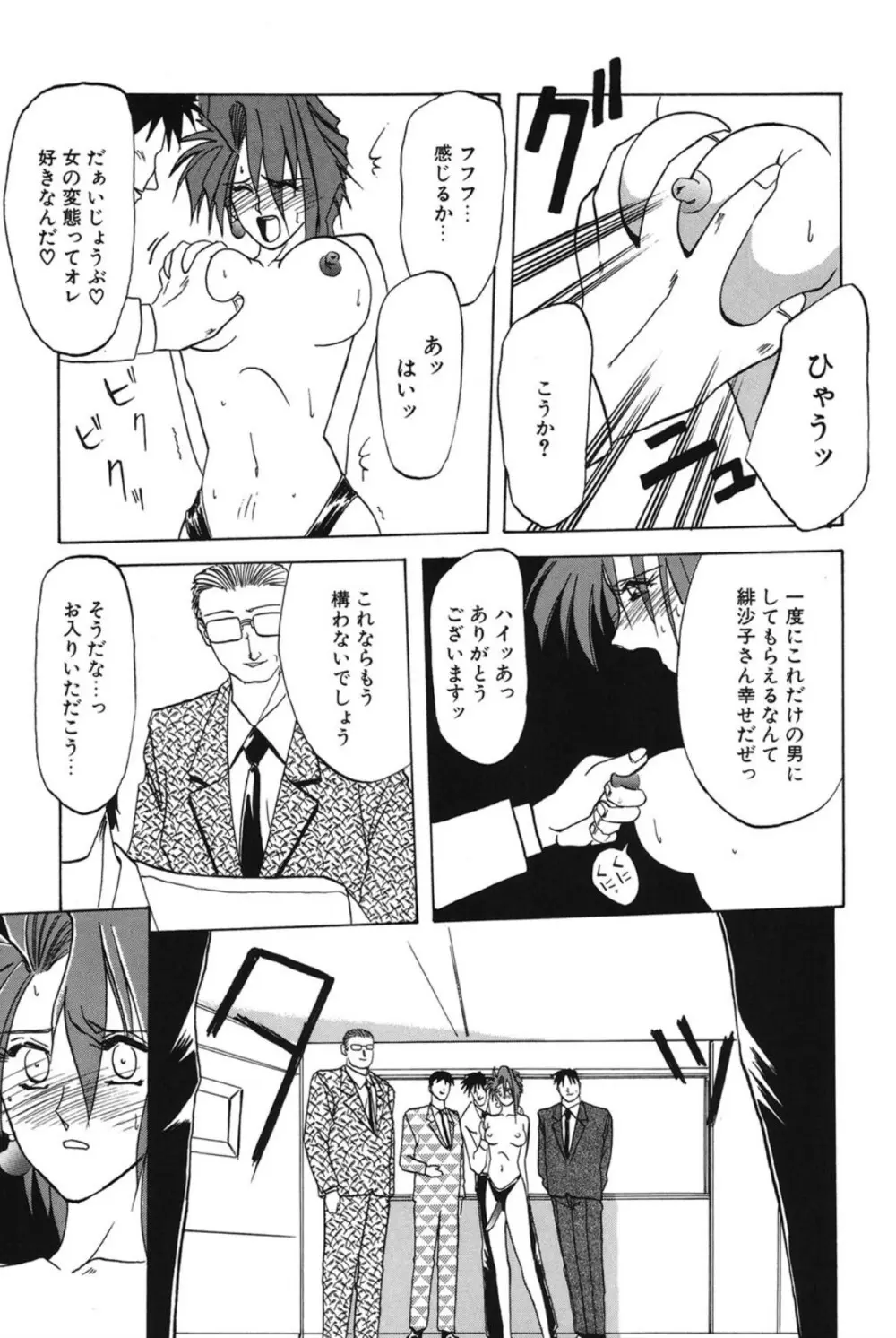 灼熱の炎 Page.106
