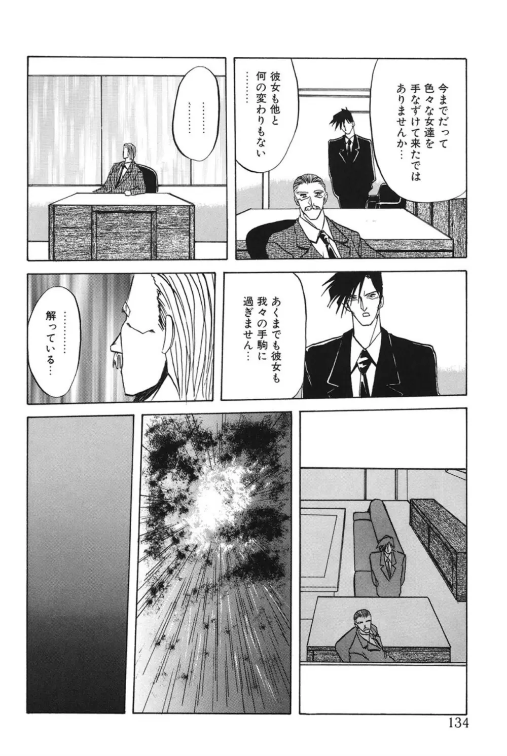 灼熱の炎 Page.133