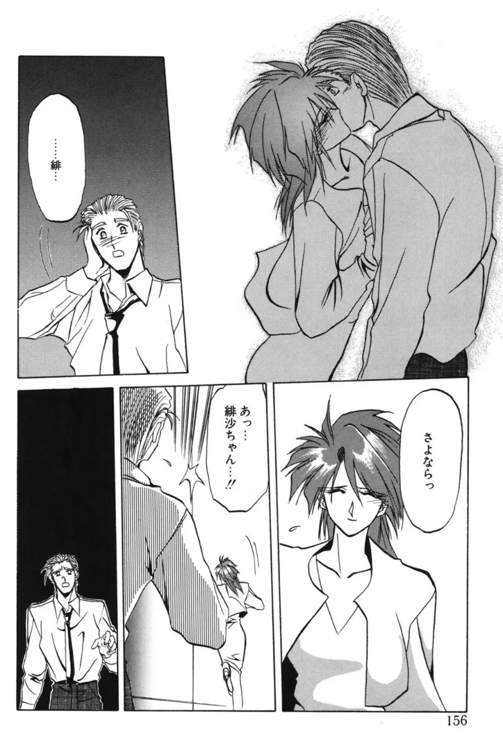 灼熱の炎 Page.155