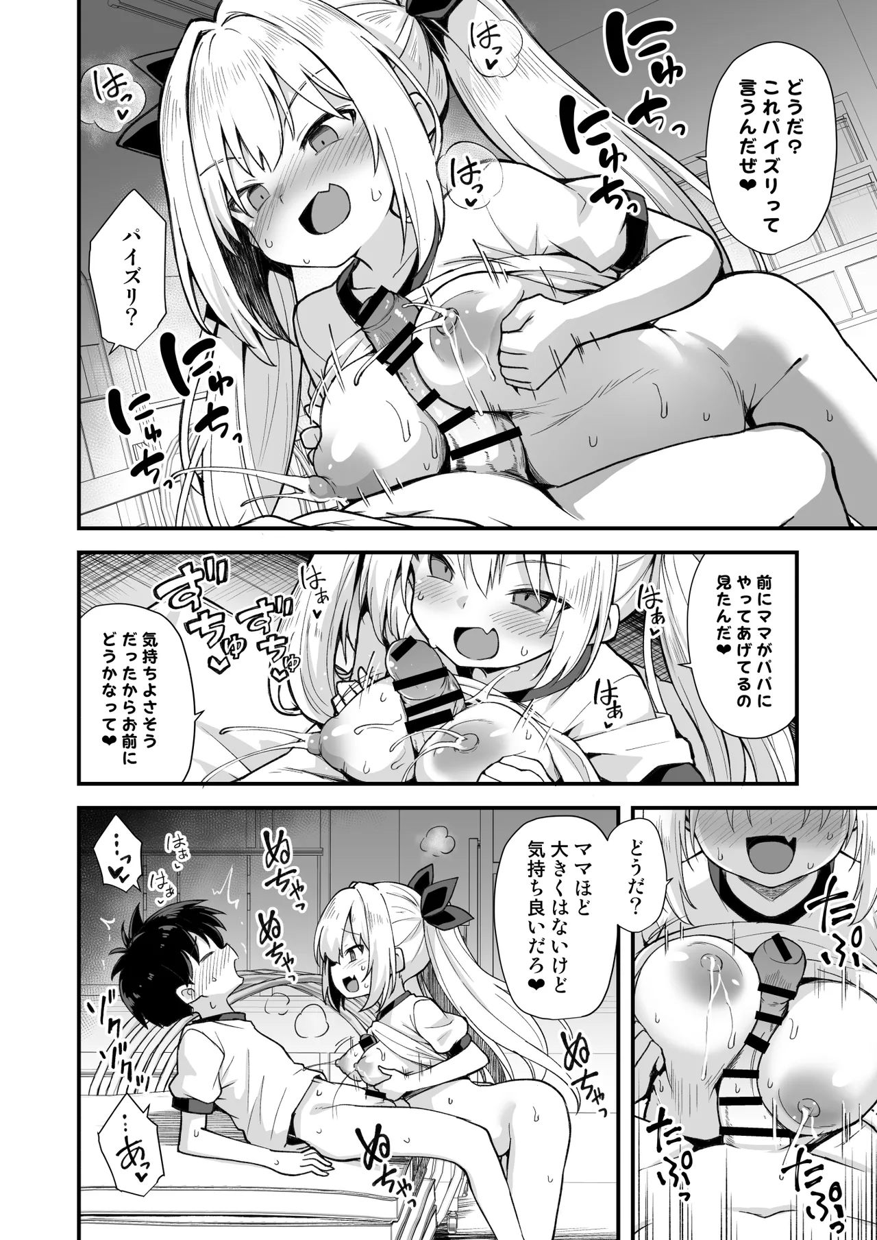 快談都市伝説 突然性格が変わった幼馴染と恋愛してたら孕ませてしまった話 Page.48