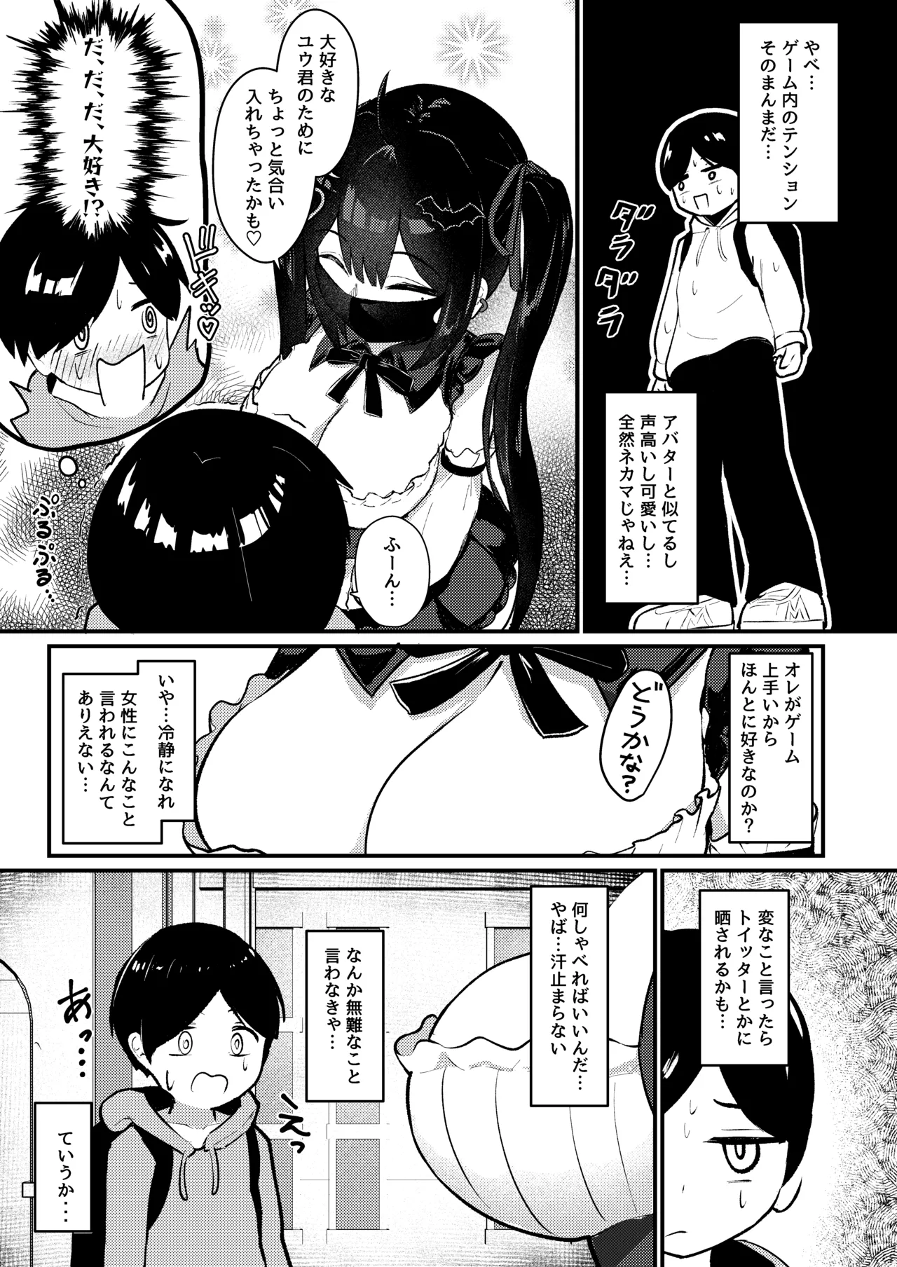 [ちりめんなおゆき (なおゆき)] ひねくれ童貞がオフ会行ったらサキュバスにおちんちん挿入告白(プロポーズ)しちゃった話 [DL版] Page.10