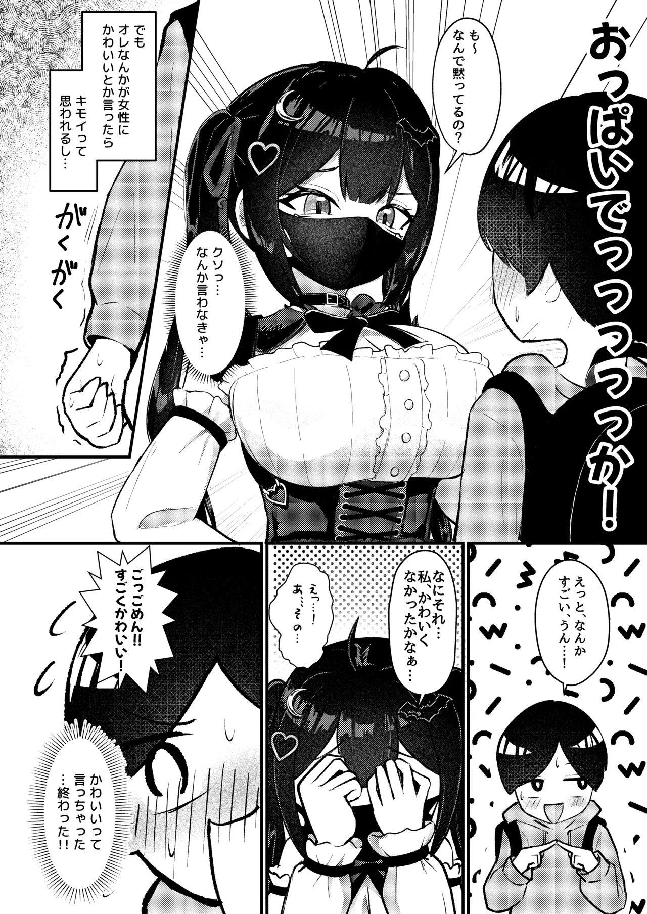 [ちりめんなおゆき (なおゆき)] ひねくれ童貞がオフ会行ったらサキュバスにおちんちん挿入告白(プロポーズ)しちゃった話 [DL版] Page.11