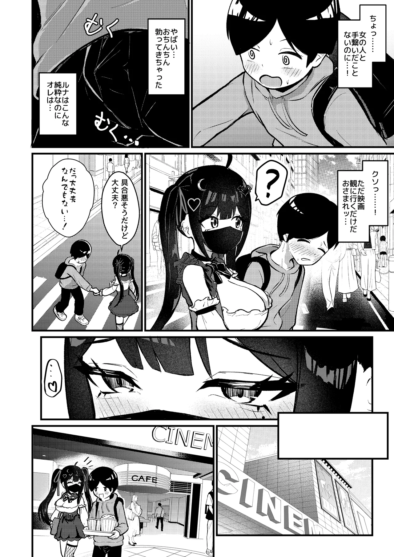 [ちりめんなおゆき (なおゆき)] ひねくれ童貞がオフ会行ったらサキュバスにおちんちん挿入告白(プロポーズ)しちゃった話 [DL版] Page.13