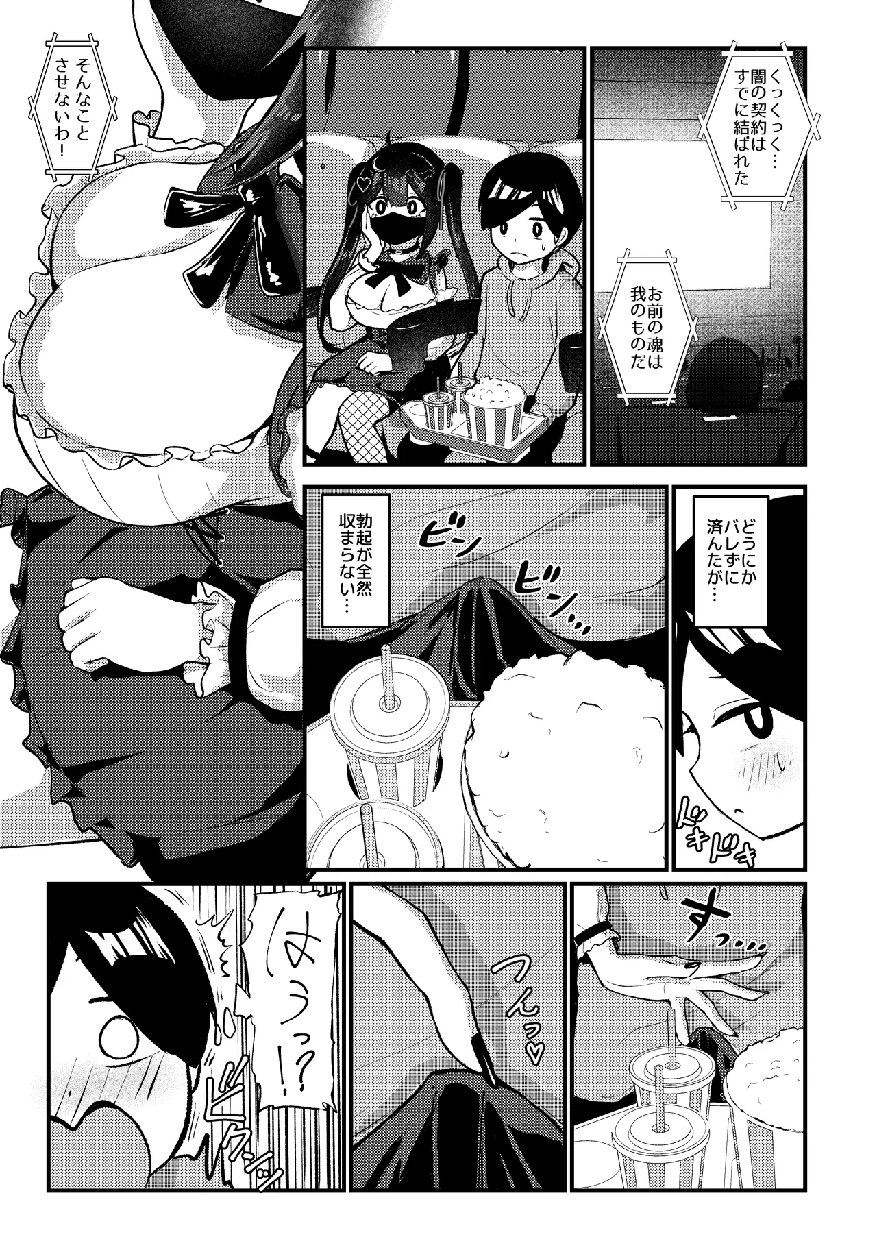 [ちりめんなおゆき (なおゆき)] ひねくれ童貞がオフ会行ったらサキュバスにおちんちん挿入告白(プロポーズ)しちゃった話 [DL版] Page.14