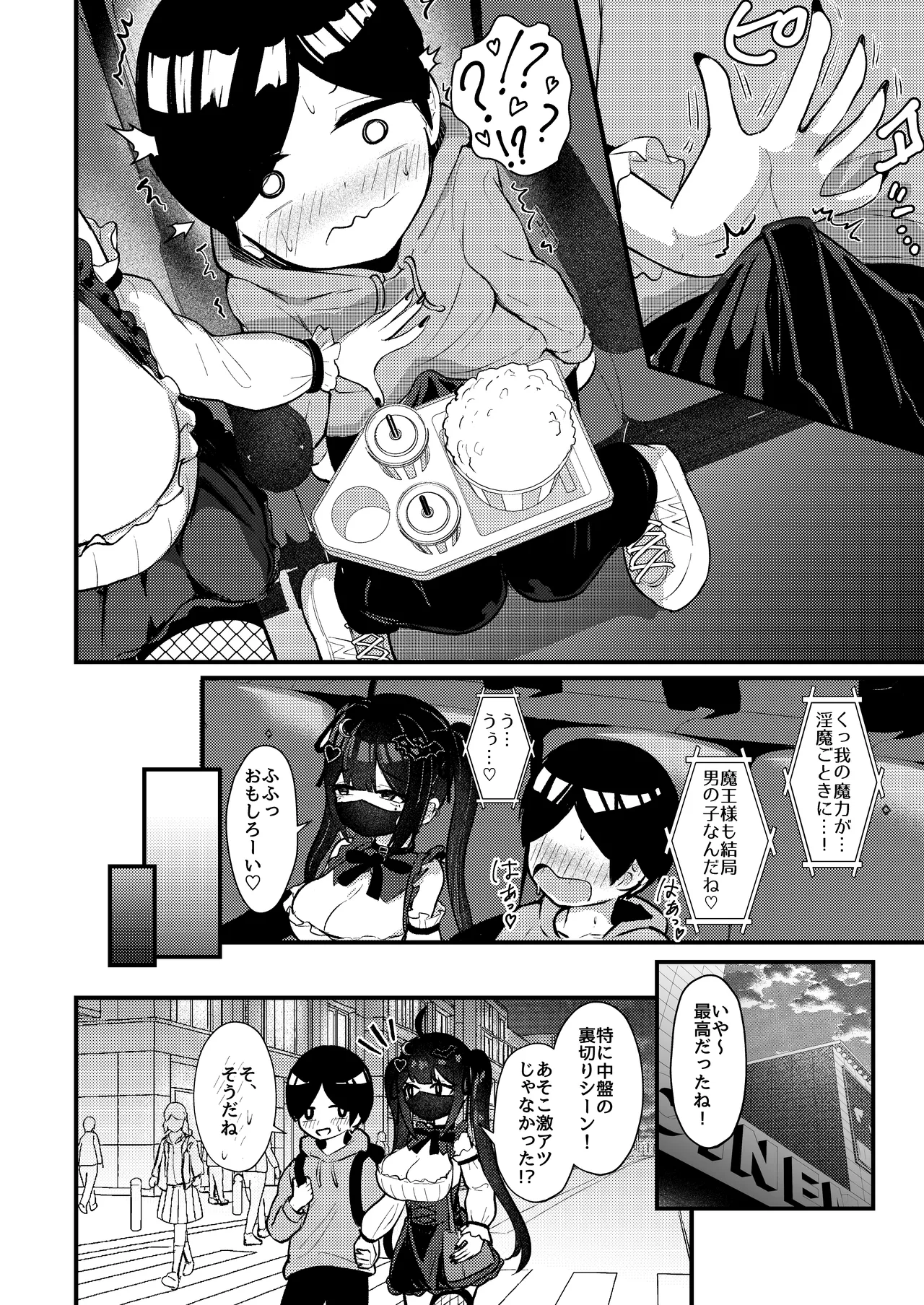 [ちりめんなおゆき (なおゆき)] ひねくれ童貞がオフ会行ったらサキュバスにおちんちん挿入告白(プロポーズ)しちゃった話 [DL版] Page.17