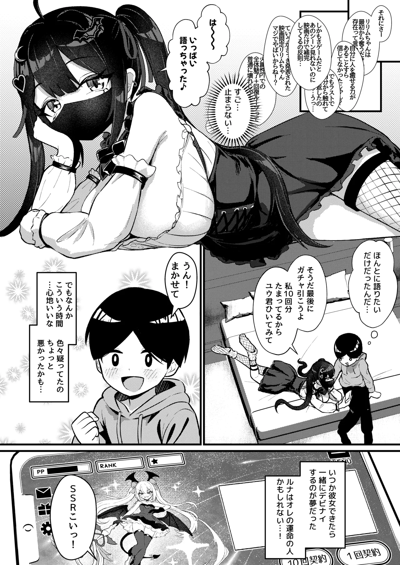 [ちりめんなおゆき (なおゆき)] ひねくれ童貞がオフ会行ったらサキュバスにおちんちん挿入告白(プロポーズ)しちゃった話 [DL版] Page.19