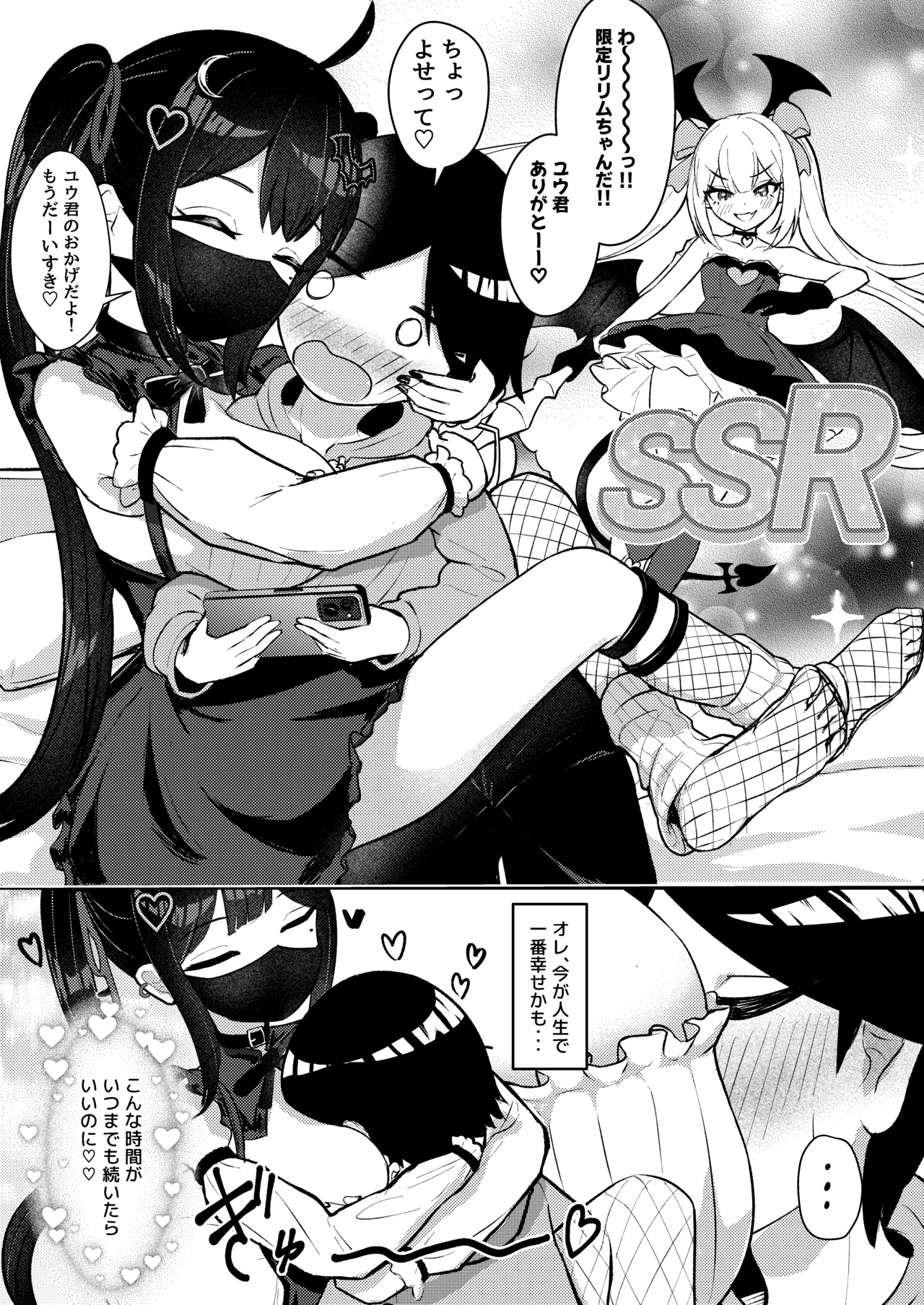 [ちりめんなおゆき (なおゆき)] ひねくれ童貞がオフ会行ったらサキュバスにおちんちん挿入告白(プロポーズ)しちゃった話 [DL版] Page.20