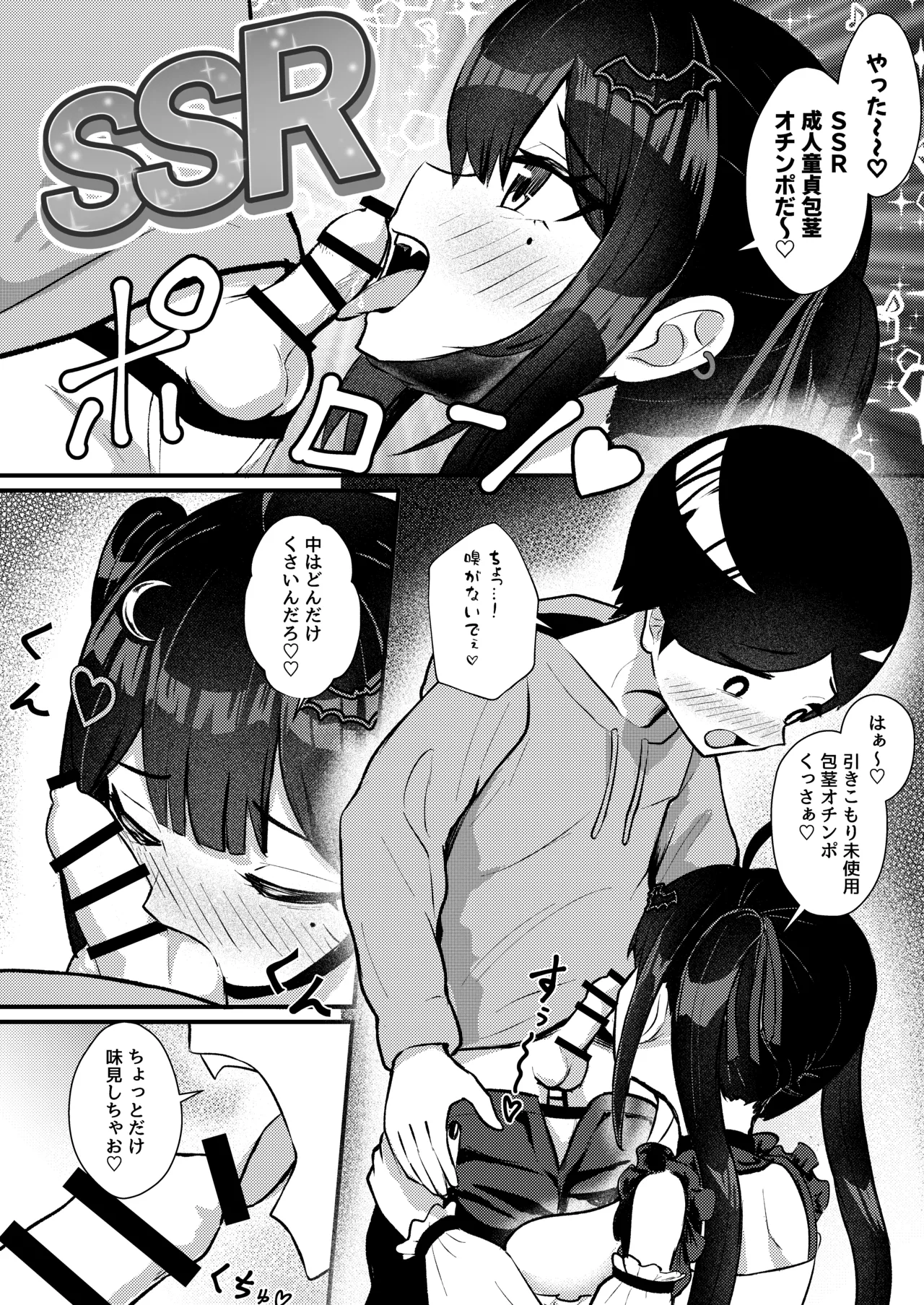 [ちりめんなおゆき (なおゆき)] ひねくれ童貞がオフ会行ったらサキュバスにおちんちん挿入告白(プロポーズ)しちゃった話 [DL版] Page.23