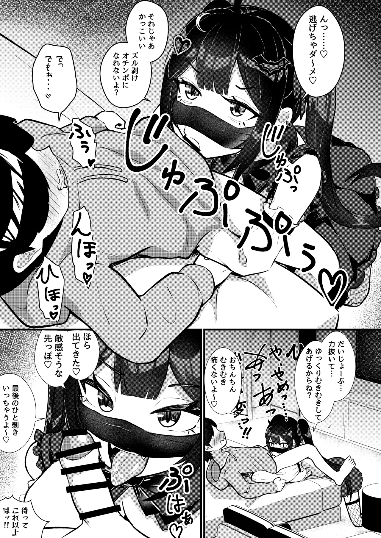 [ちりめんなおゆき (なおゆき)] ひねくれ童貞がオフ会行ったらサキュバスにおちんちん挿入告白(プロポーズ)しちゃった話 [DL版] Page.26