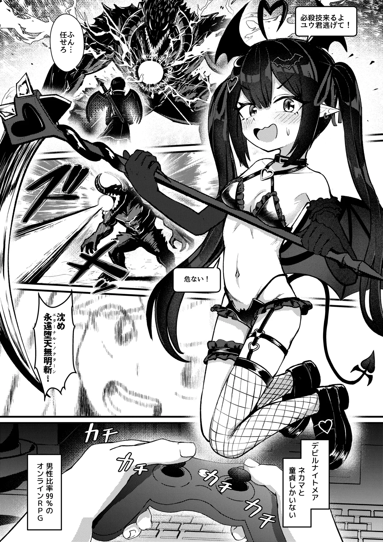 [ちりめんなおゆき (なおゆき)] ひねくれ童貞がオフ会行ったらサキュバスにおちんちん挿入告白(プロポーズ)しちゃった話 [DL版] Page.4