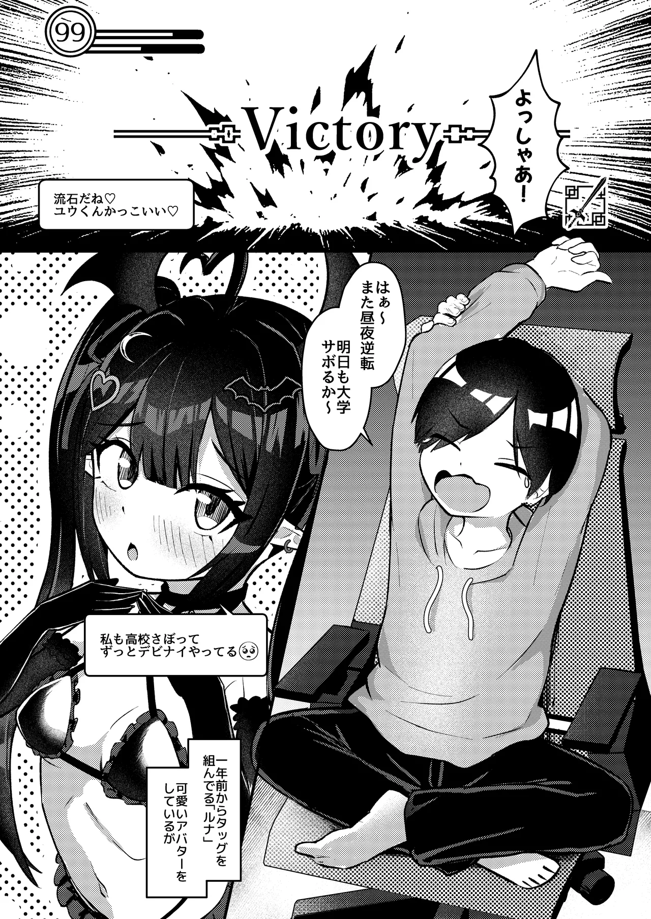 [ちりめんなおゆき (なおゆき)] ひねくれ童貞がオフ会行ったらサキュバスにおちんちん挿入告白(プロポーズ)しちゃった話 [DL版] Page.5