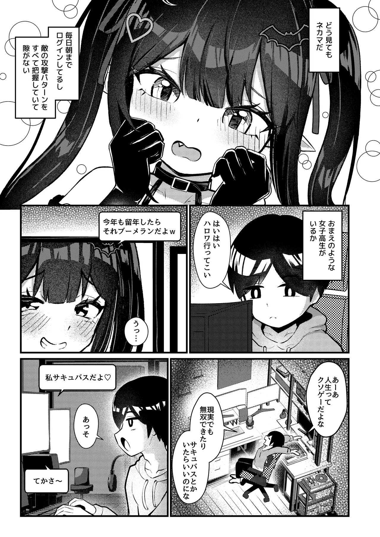 [ちりめんなおゆき (なおゆき)] ひねくれ童貞がオフ会行ったらサキュバスにおちんちん挿入告白(プロポーズ)しちゃった話 [DL版] Page.6