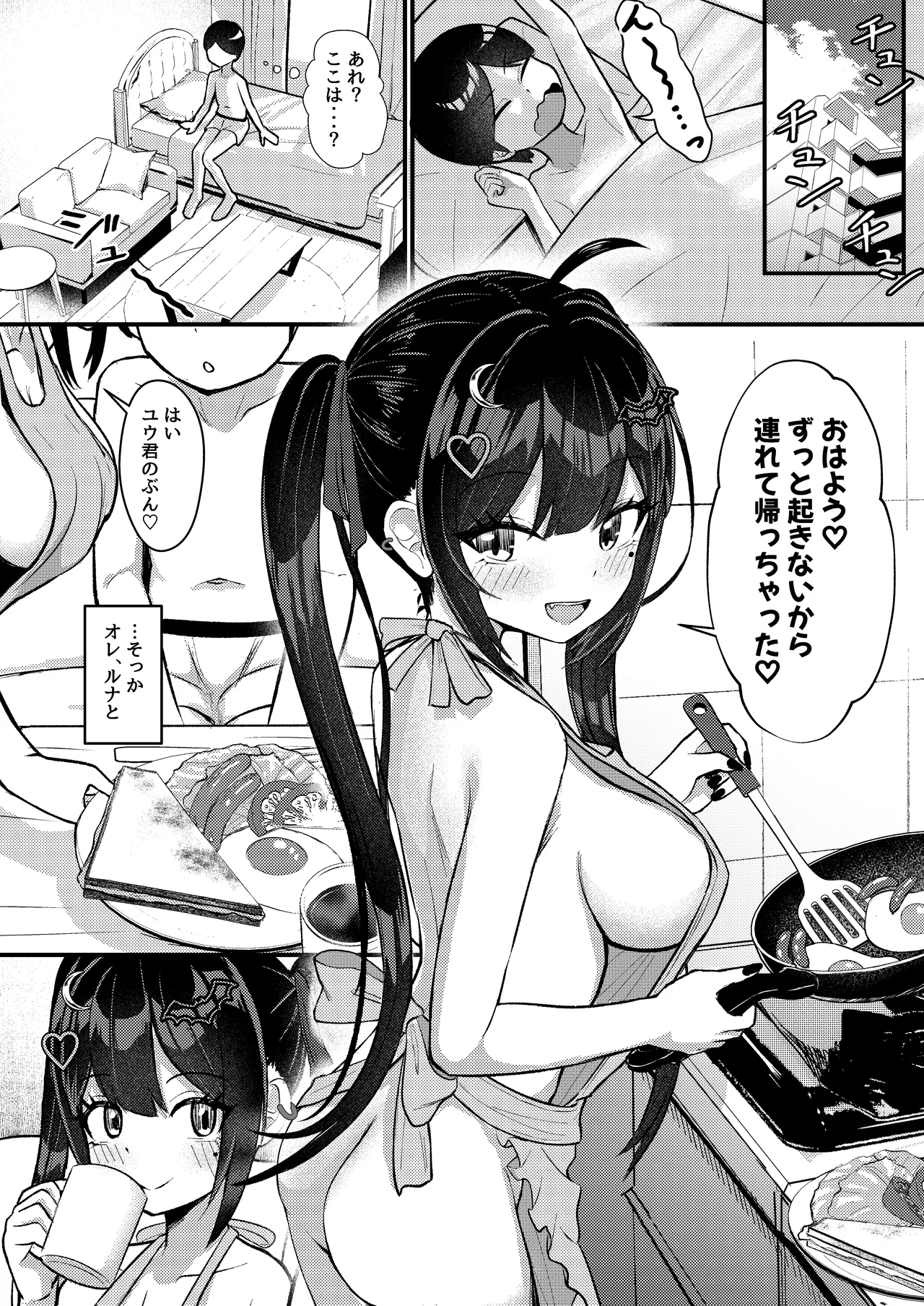 [ちりめんなおゆき (なおゆき)] ひねくれ童貞がオフ会行ったらサキュバスにおちんちん挿入告白(プロポーズ)しちゃった話 [DL版] Page.63