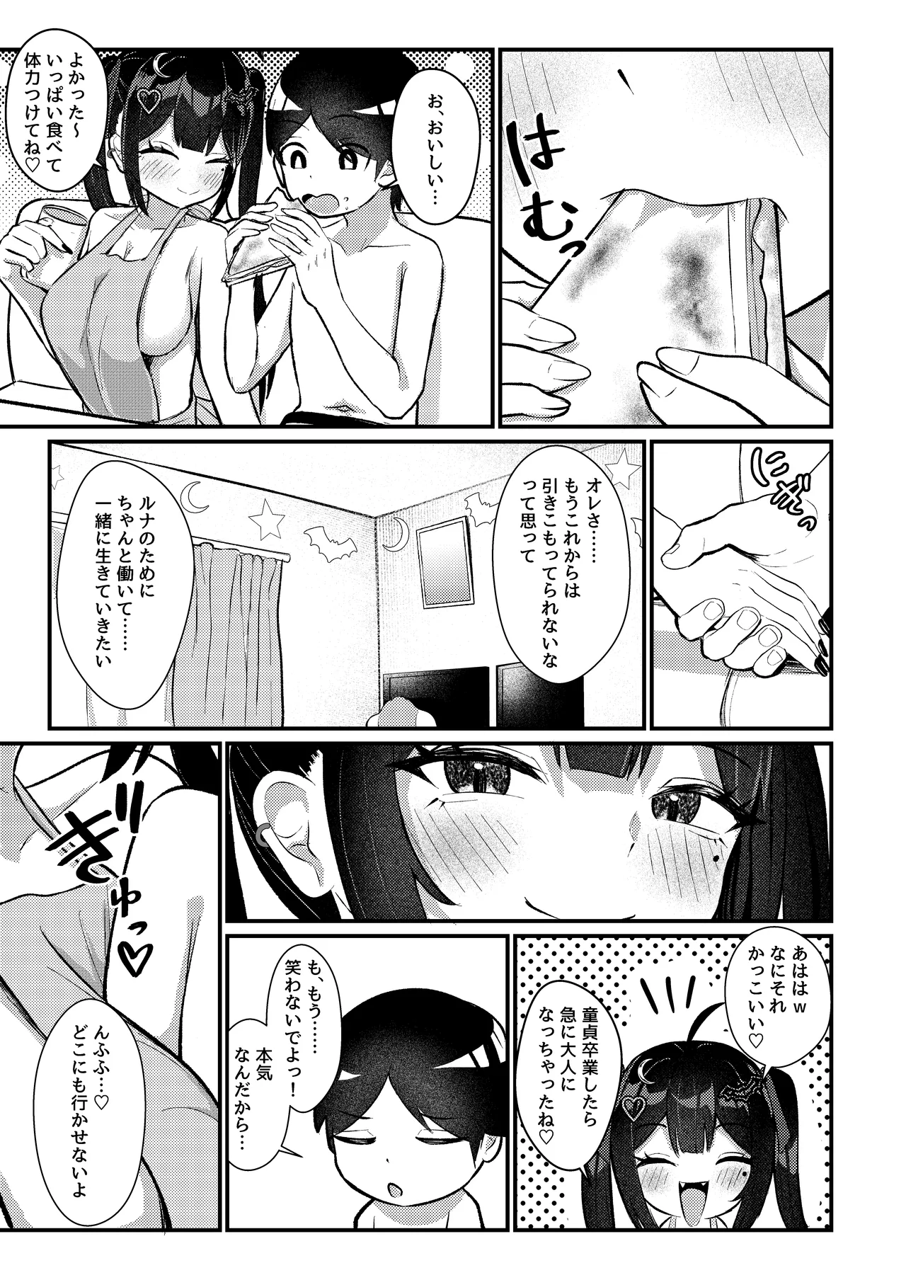 [ちりめんなおゆき (なおゆき)] ひねくれ童貞がオフ会行ったらサキュバスにおちんちん挿入告白(プロポーズ)しちゃった話 [DL版] Page.64