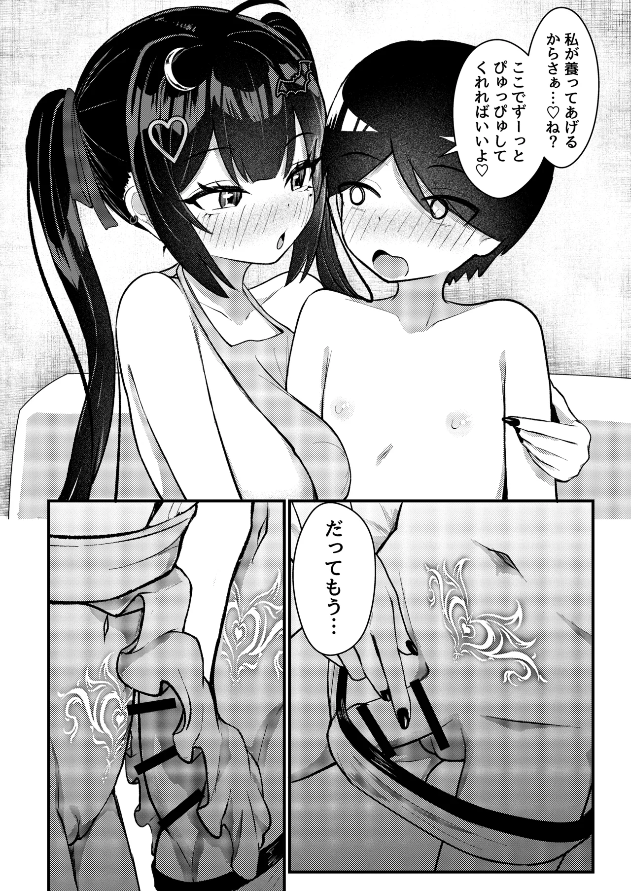 [ちりめんなおゆき (なおゆき)] ひねくれ童貞がオフ会行ったらサキュバスにおちんちん挿入告白(プロポーズ)しちゃった話 [DL版] Page.65
