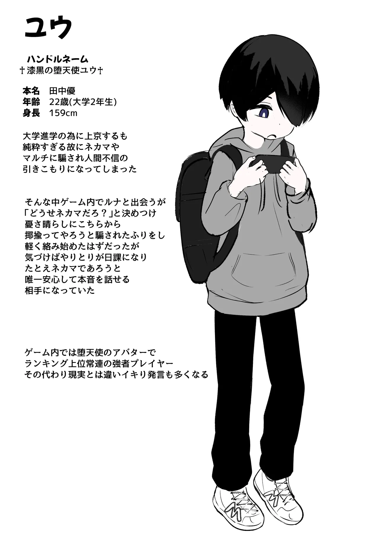[ちりめんなおゆき (なおゆき)] ひねくれ童貞がオフ会行ったらサキュバスにおちんちん挿入告白(プロポーズ)しちゃった話 [DL版] Page.68