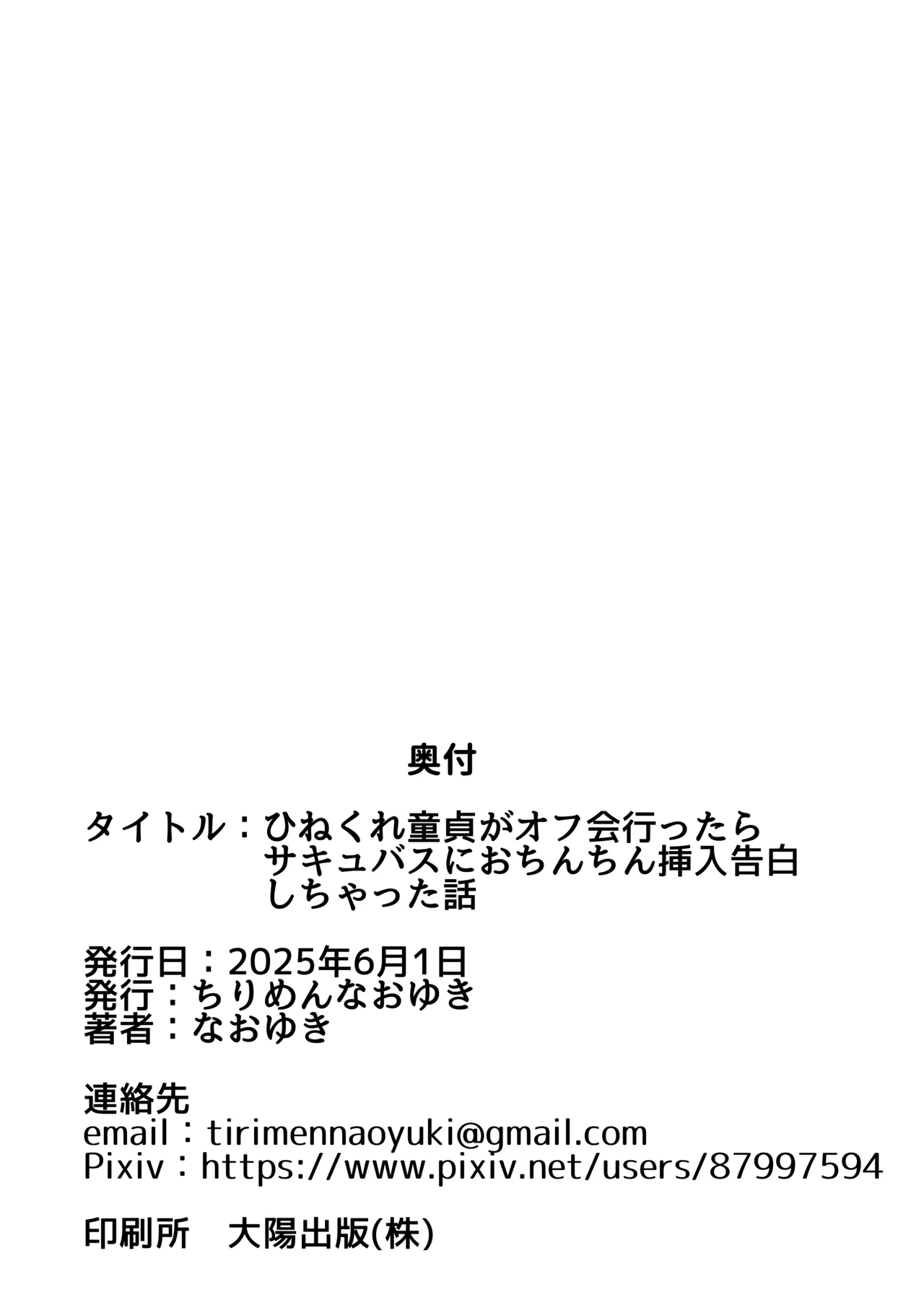 [ちりめんなおゆき (なおゆき)] ひねくれ童貞がオフ会行ったらサキュバスにおちんちん挿入告白(プロポーズ)しちゃった話 [DL版] Page.69