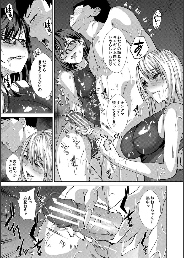 姉と先生と委員長、責められ学園性活 Page.103