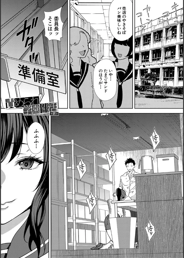 姉と先生と委員長、責められ学園性活 Page.149